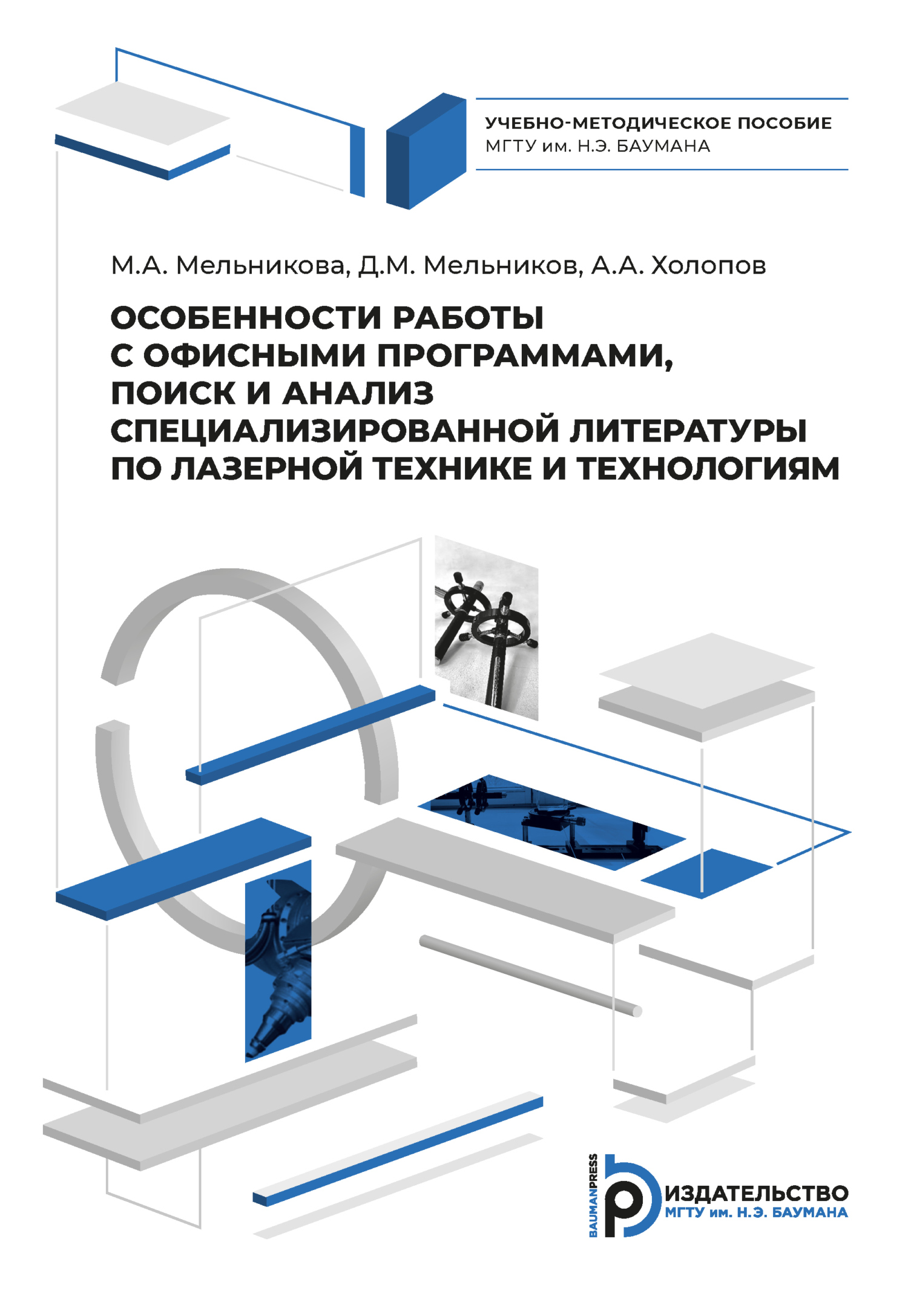 Мифи лазерная техника и лазерные технологии учебный план