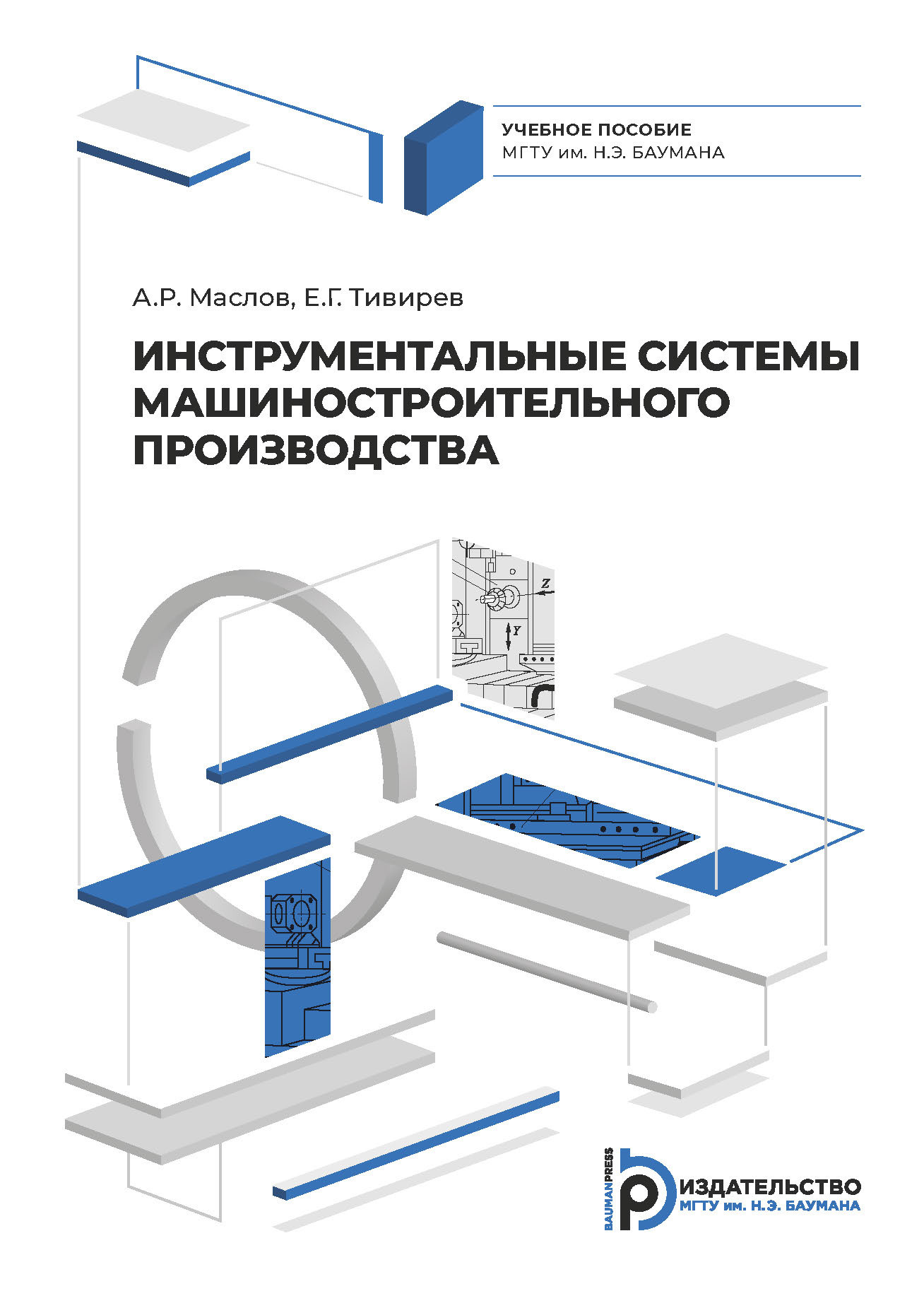 Технологии производства микродеталей, А. Р. Маслов – скачать pdf на ЛитРес