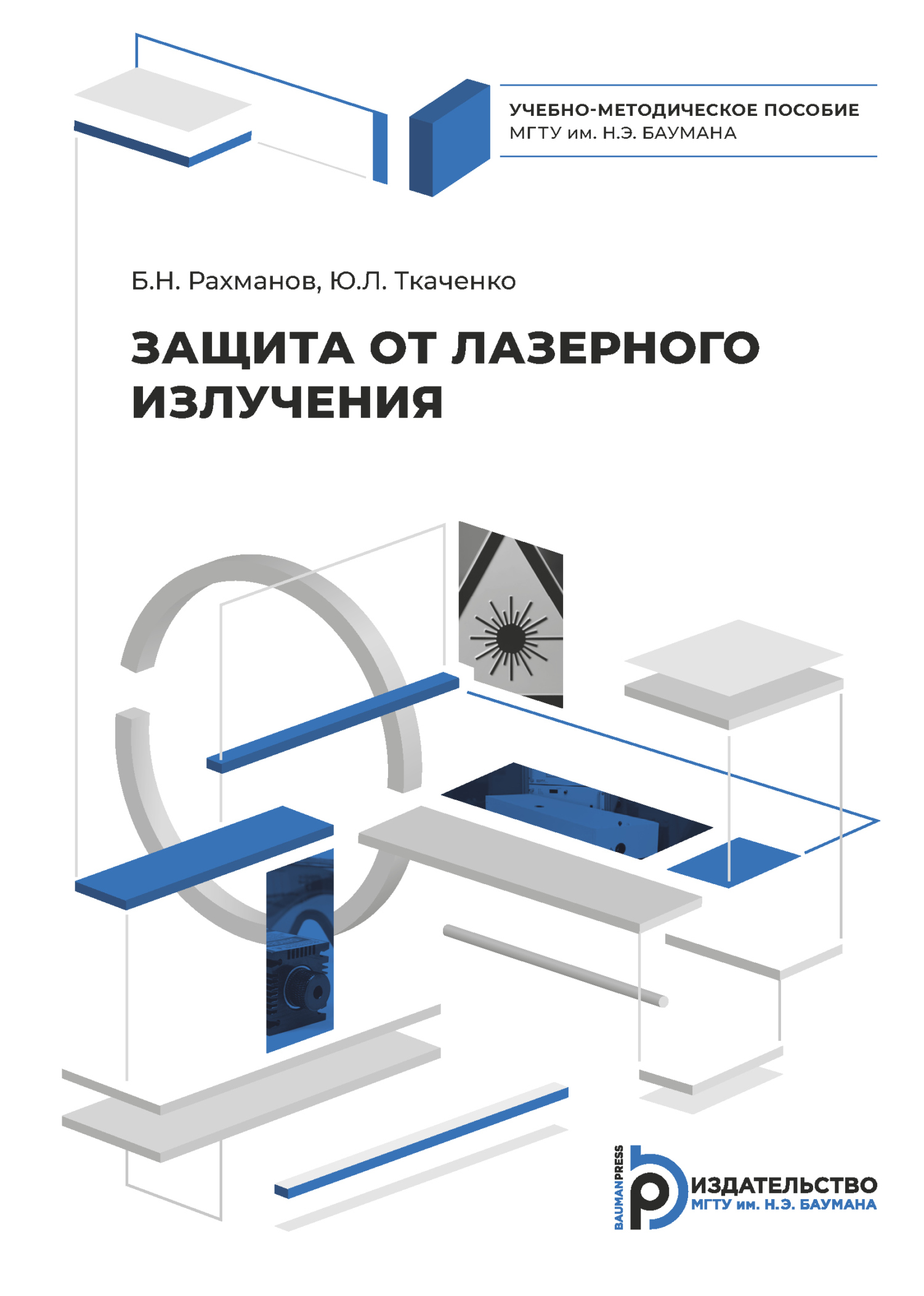 «Защита от ультрафиолетового излучения» – Б. Н. Рахманов | ЛитРес