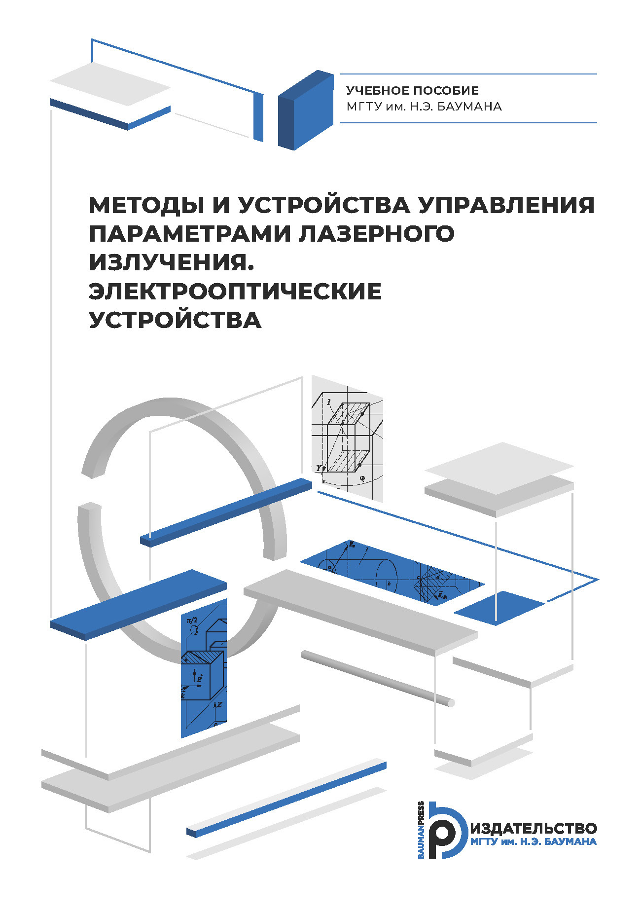 Оборудование для управления лазером