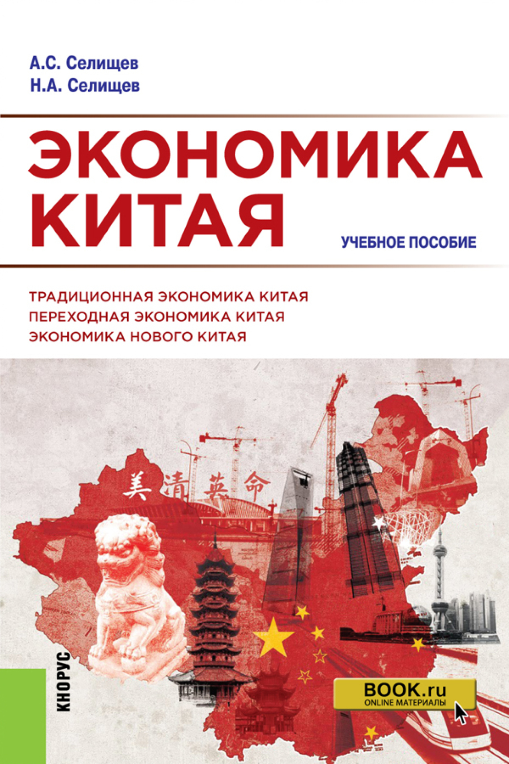 Экономика читать. Экономика картинки. Переходная экономика Китая. Книги про экономику Китая. Цифровая экономика учебное пособие.