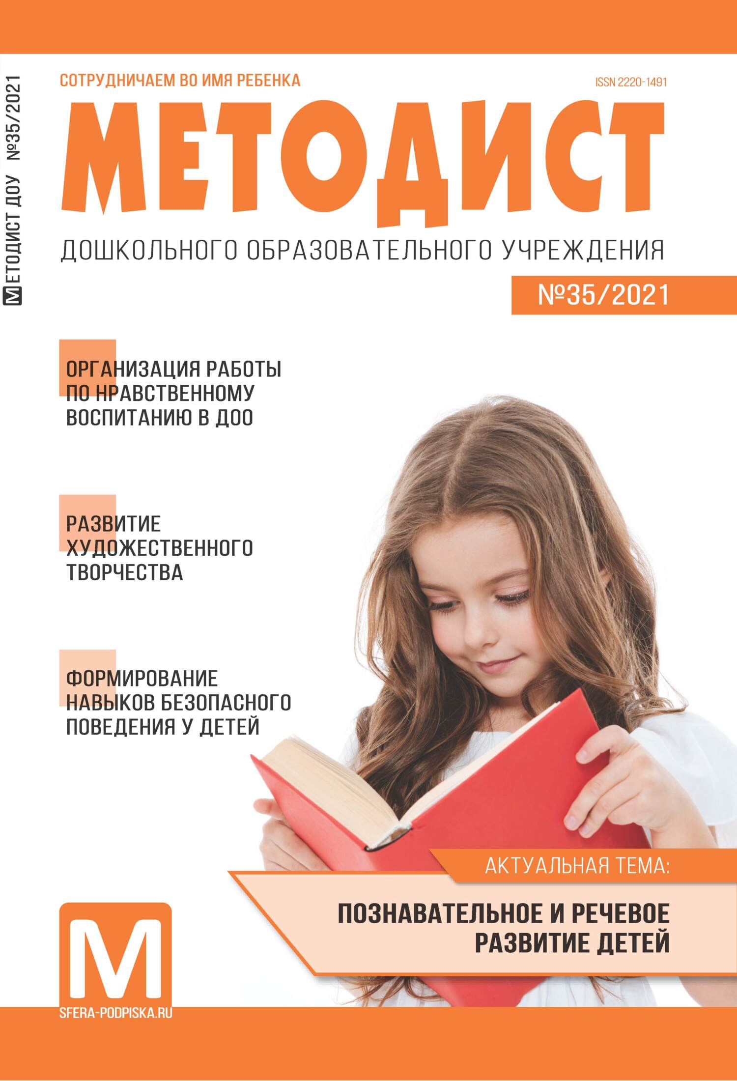 Методист ДОУ № 44 / 2023 – скачать pdf на ЛитРес