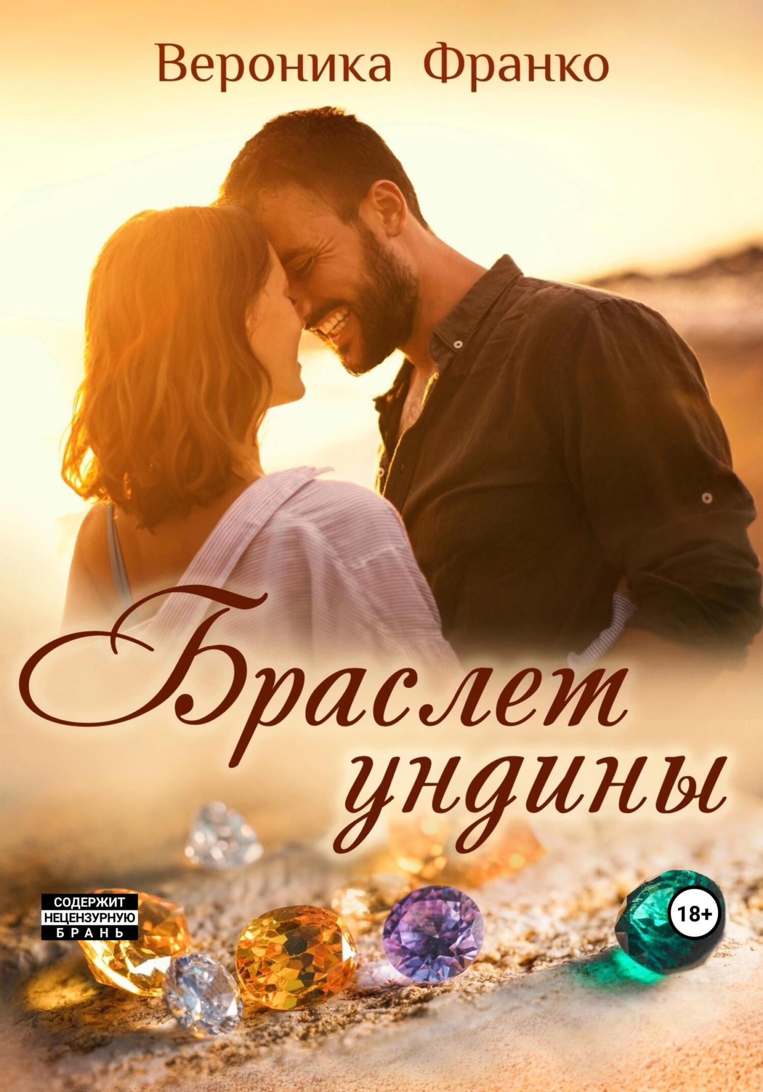 Кофе с ароматом любви, Вероника Франко – скачать книгу fb2, epub, pdf на  ЛитРес