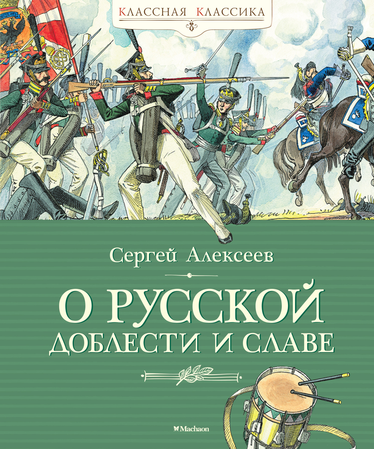 Николай Носов – серия книг Классная классика – скачать по порядку в fb2 или  читать онлайн