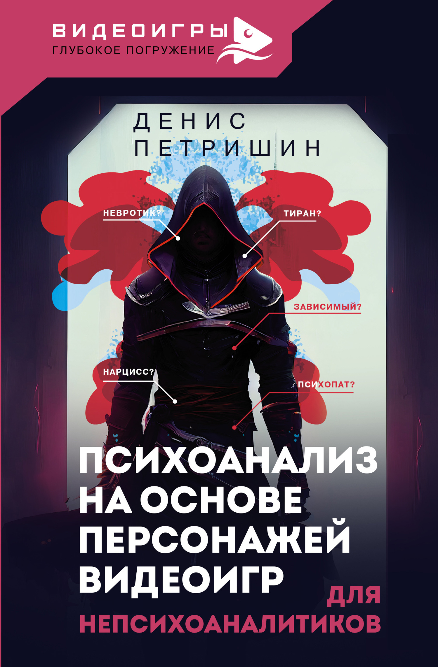 Индустрия видеоигр. Эволюция миров и технологий, Иван Василенко – скачать  книгу fb2, epub, pdf на ЛитРес