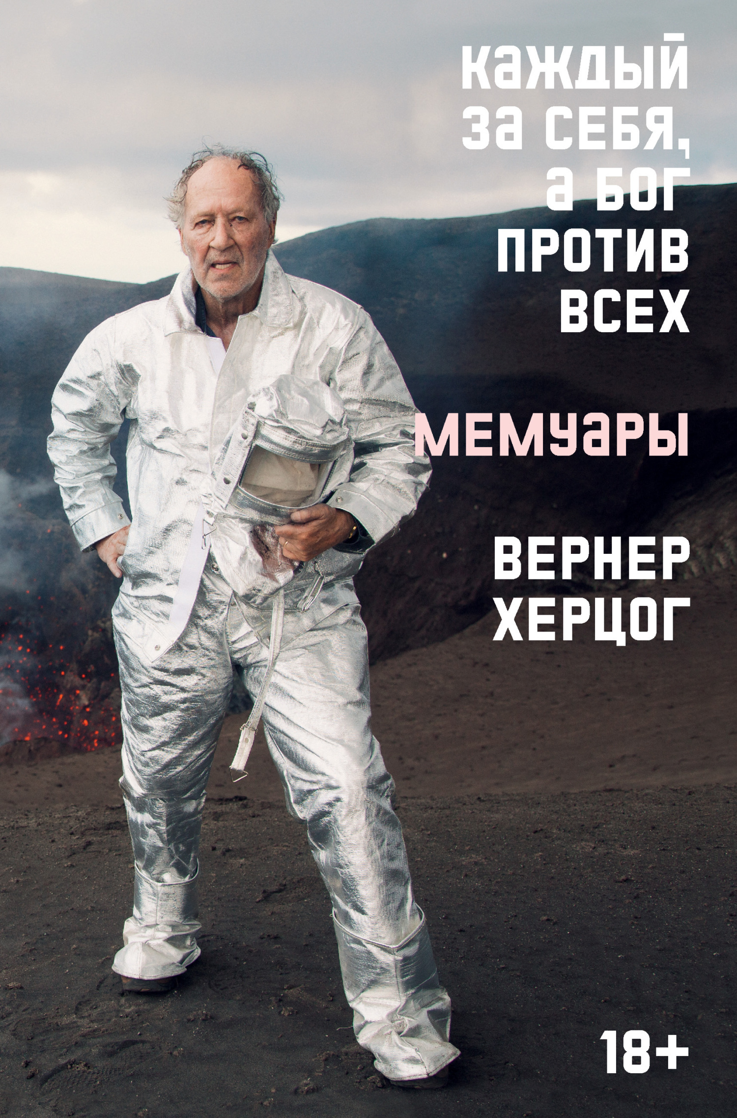 Читать онлайн «Каждый за себя, а Бог против всех. Мемуары», Вернер Херцог –  ЛитРес, страница 3