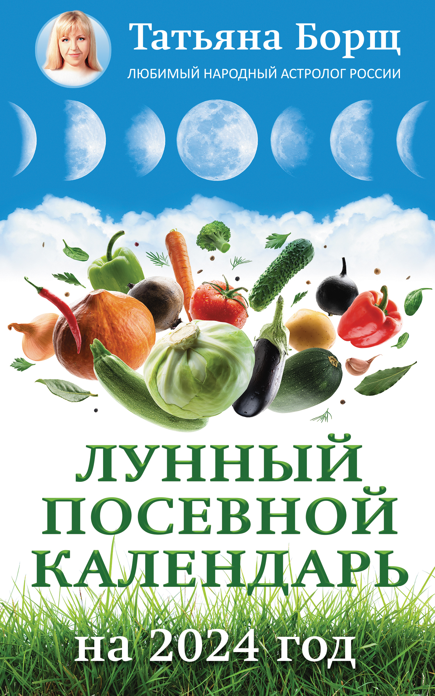 Лунный посевной календарь на 2024 год, Татьяна Борщ – скачать книгу fb2,  epub, pdf на ЛитРес