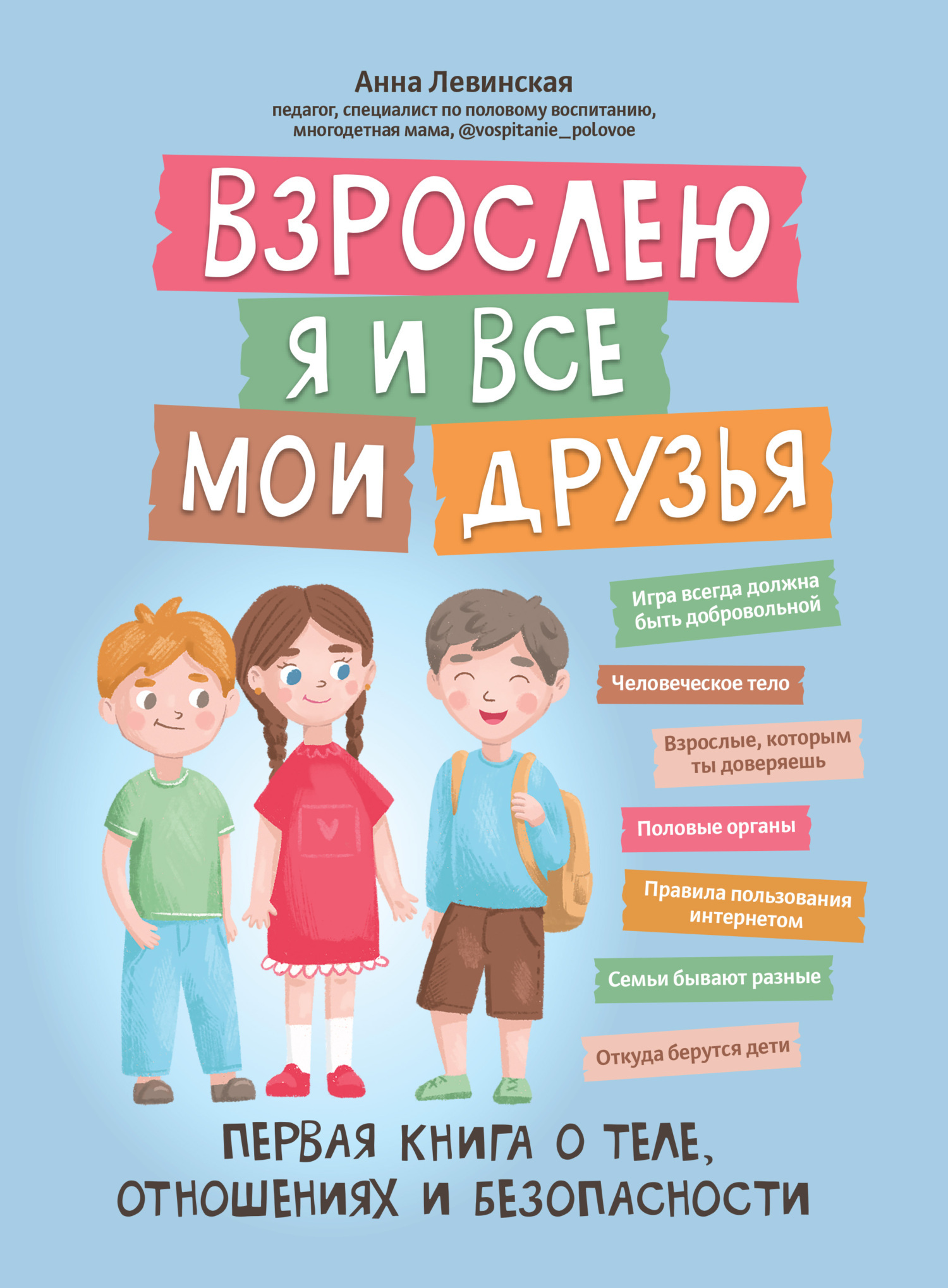 Половое воспитание – книги и аудиокниги – скачать, слушать или читать онлайн