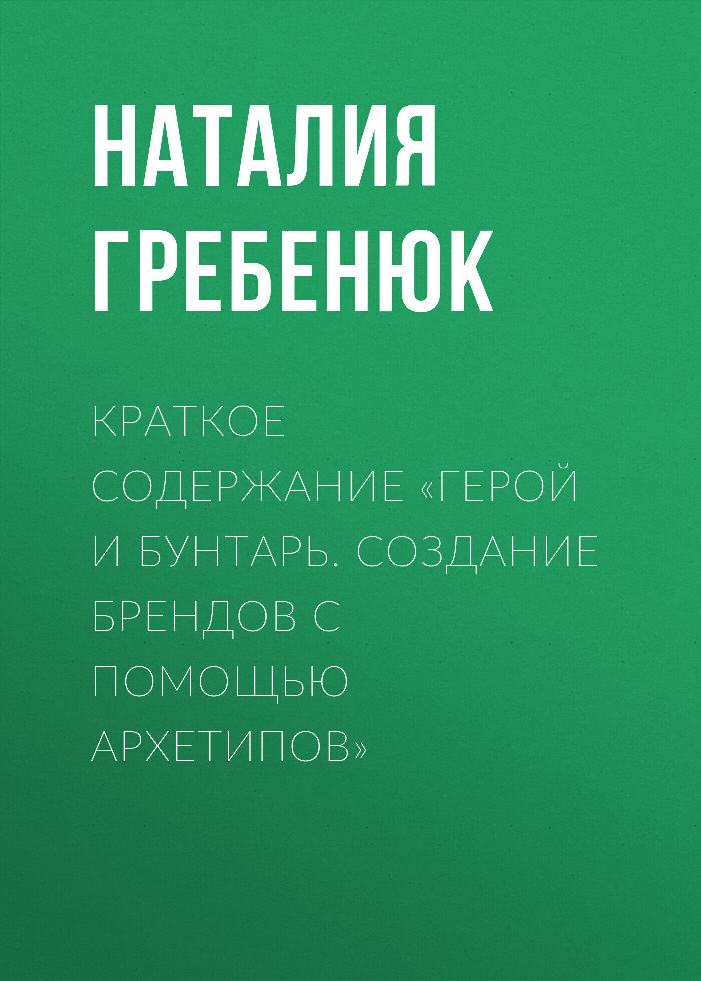 Книги в жанре Краткое содержание – скачать или читать онлайн бесплатно на  Литрес