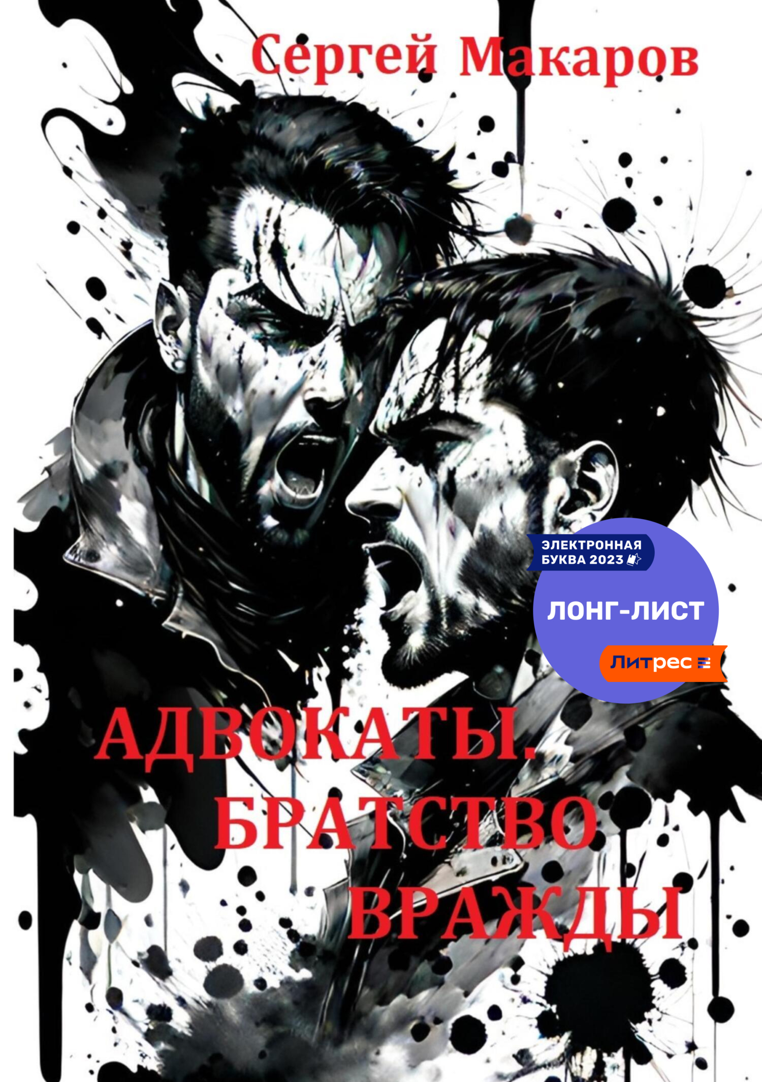 Убийство В Бухте Ангелов Книга Купить