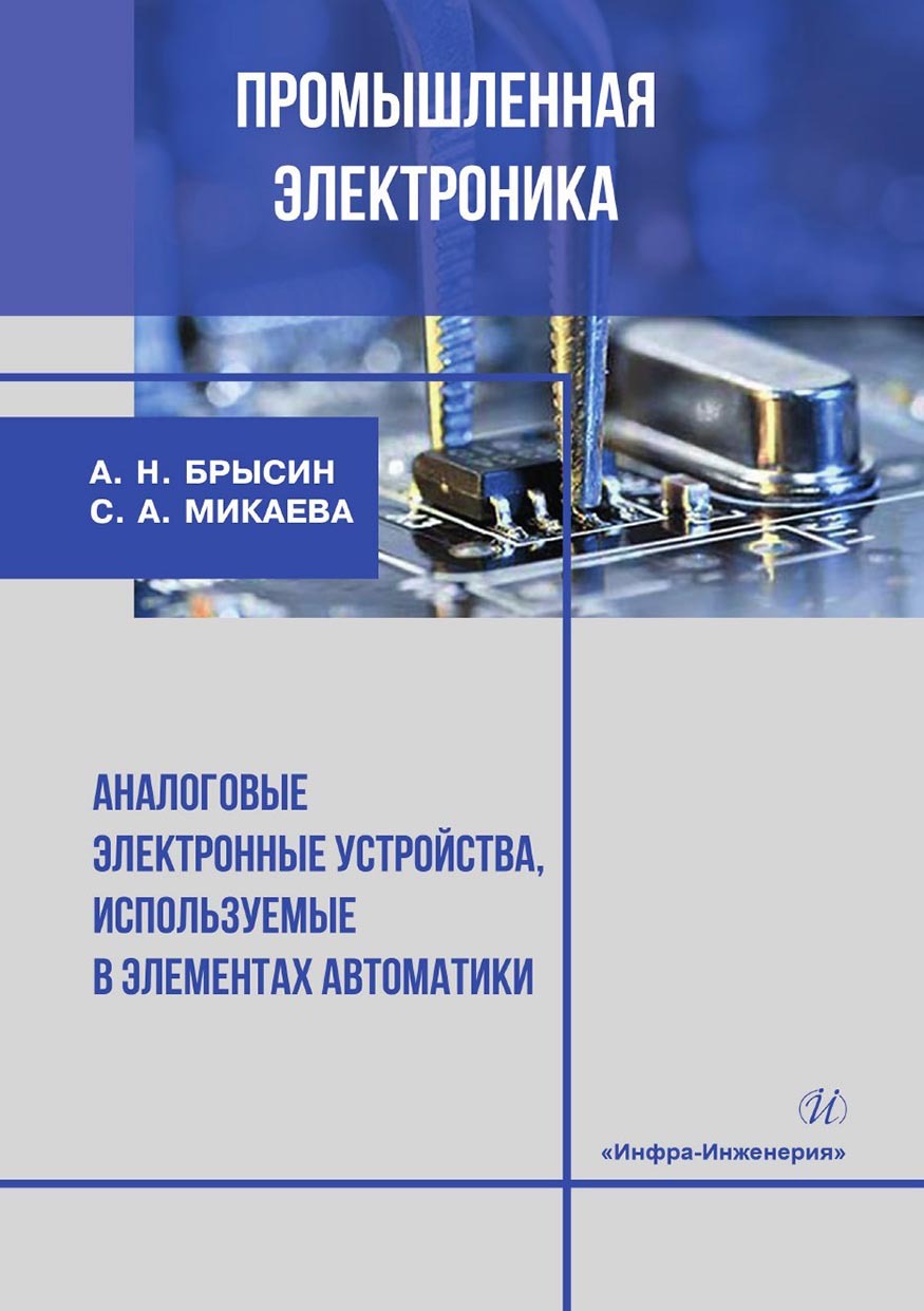 Аналоговая схемотехника – книги и аудиокниги – скачать, слушать или читать  онлайн