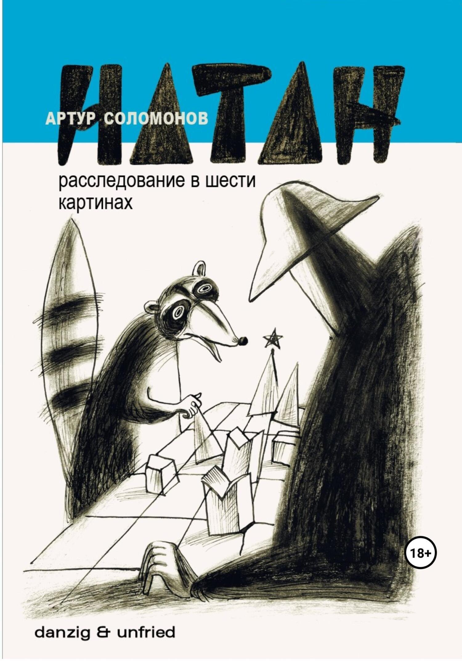 Читать онлайн «Восстание. Документальный роман», Николай Кононов – ЛитРес