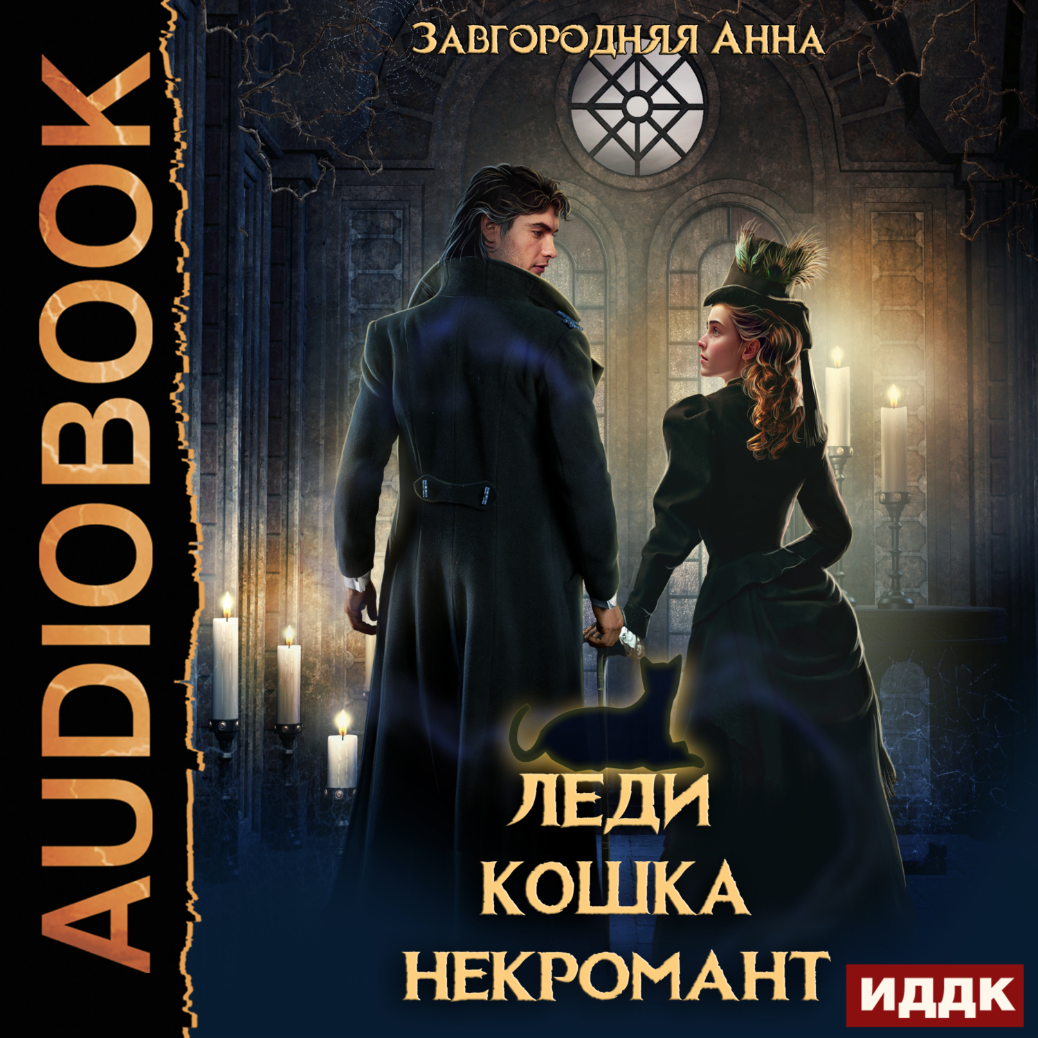 Я вижу призраков, Анна Александровна Завгородняя – слушать онлайн или  скачать mp3 на ЛитРес