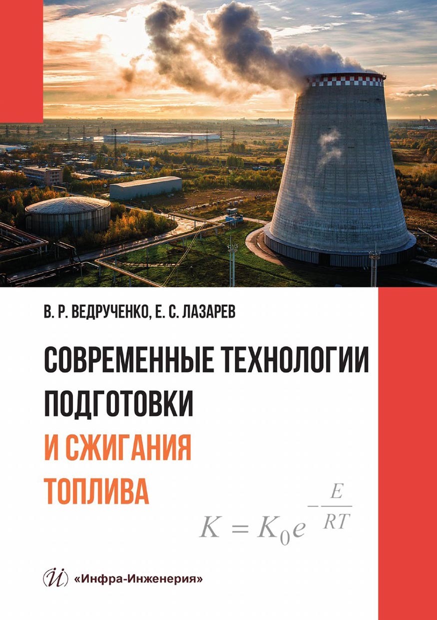 Тепловые двигатели и нагнетатели, Виктор Ведрученко – скачать pdf на ЛитРес