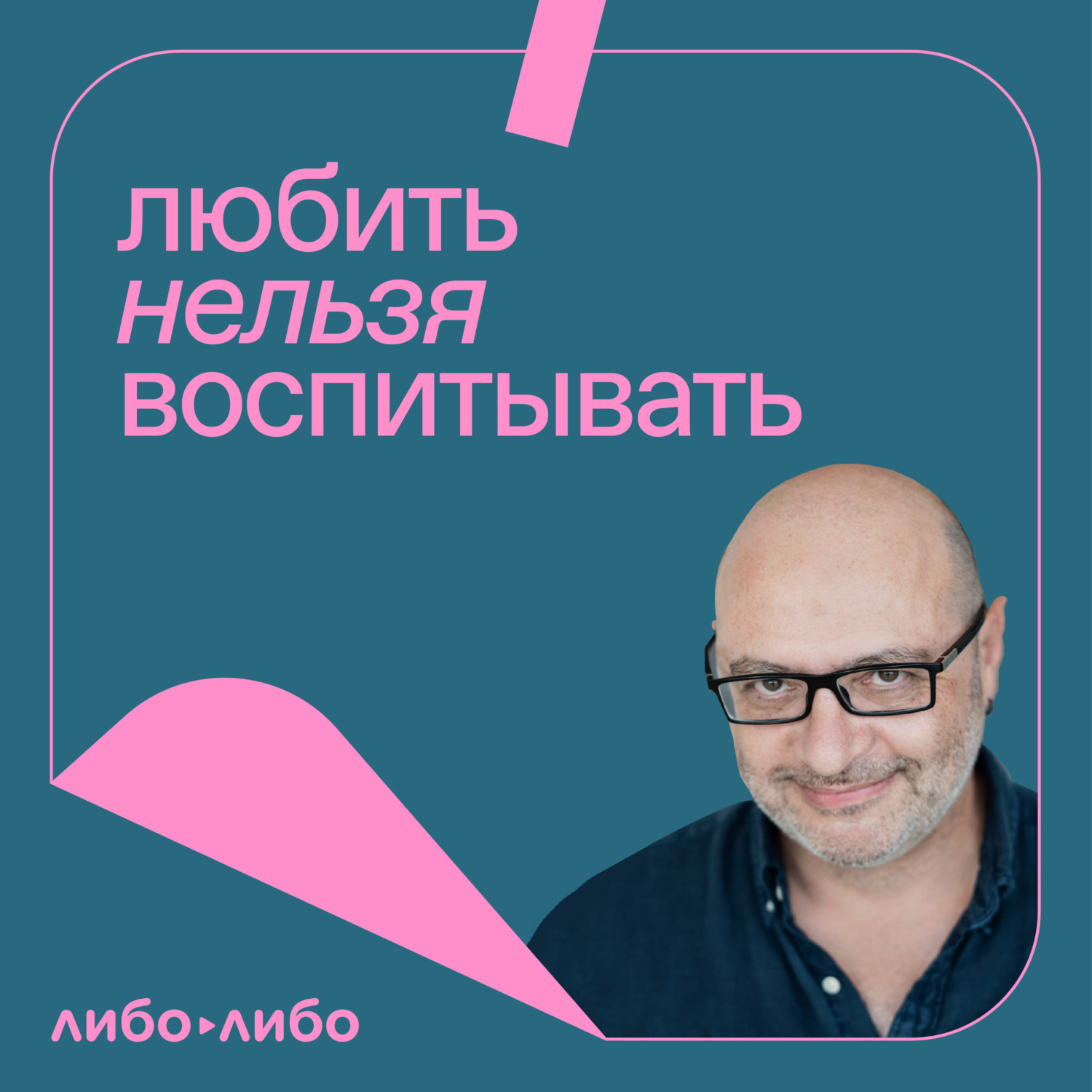 Выпуск 4: биологическая сестра, «служение людям» и Z, Дима Зицер -  бесплатно скачать mp3 или слушать онлайн