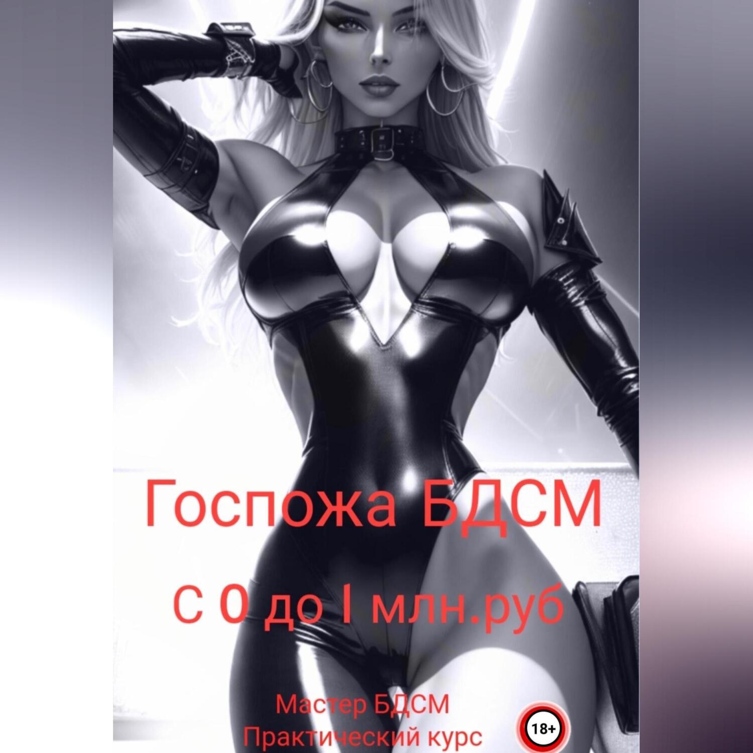 БДСМ фото, фотогалерея BDSM онлайн