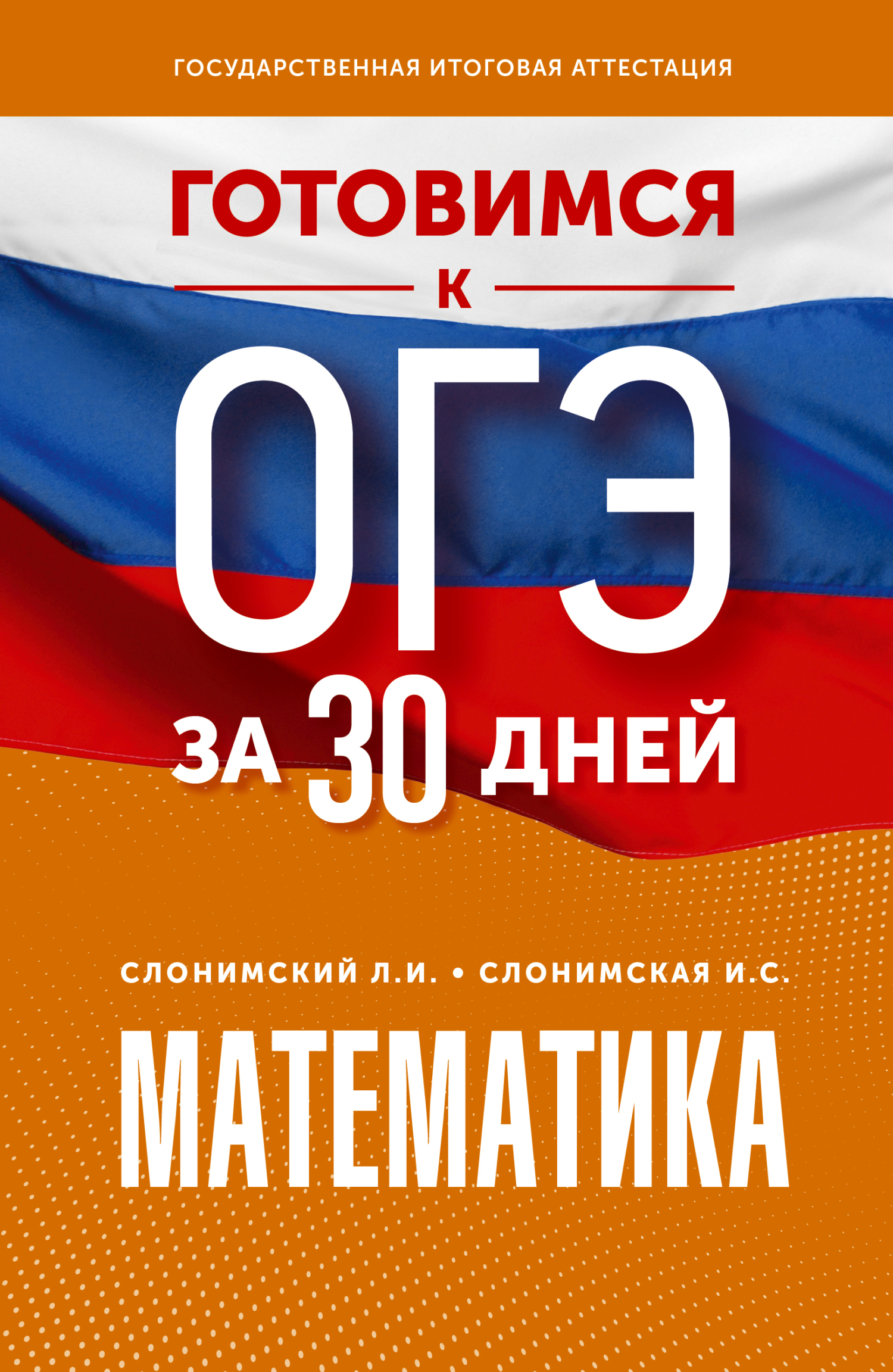 Отзывы о книге «Готовимся к ОГЭ за 30 дней. Биология», рецензии на книгу ,  рейтинг в библиотеке ЛитРес