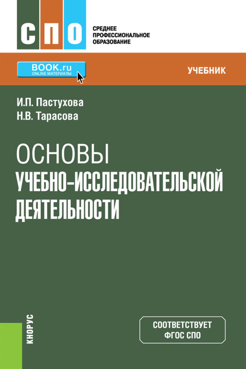 Индивидуальный проект учебник спо