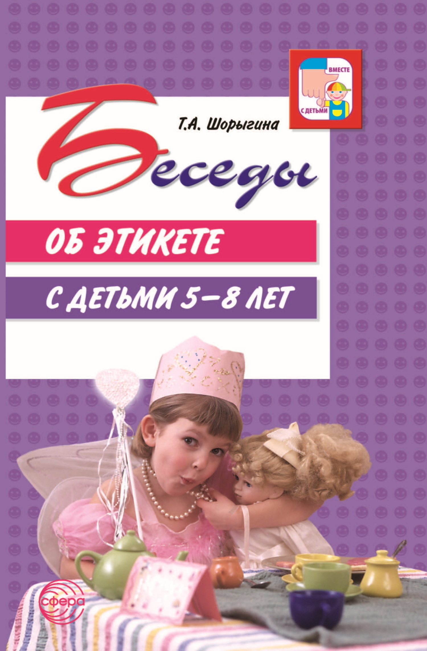 «Беседы о воде в природе» – Т. А. Шорыгина | ЛитРес