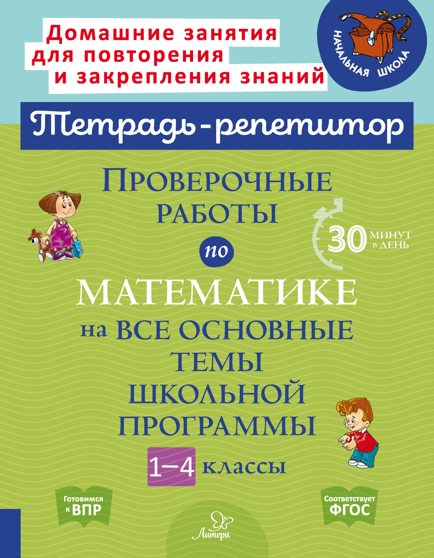 Разговорные шаблоны английского языка. 2-4 классы, М. С. Селиванова –  скачать pdf на ЛитРес