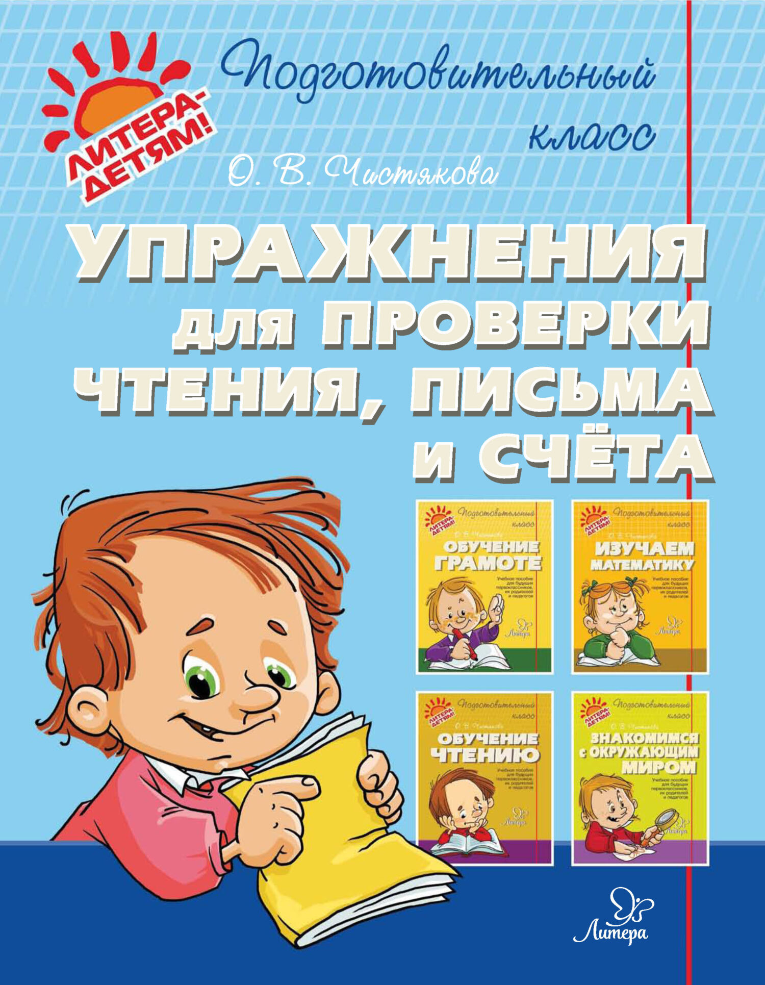 «Формула личности, или Как помочь ребёнку увидеть свои сильные и слабые  стороны» – Роза Хазиева | ЛитРес