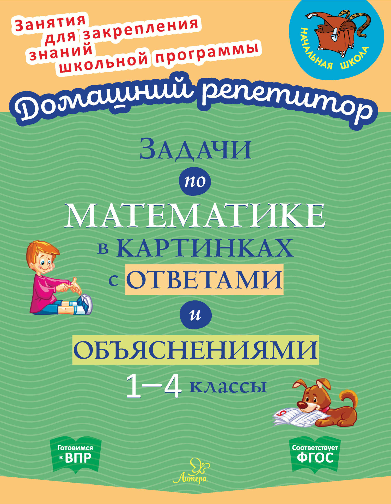 Книги в жанре Рабочие тетради / прописи – скачать или читать онлайн  бесплатно на Литрес - cтраница 2