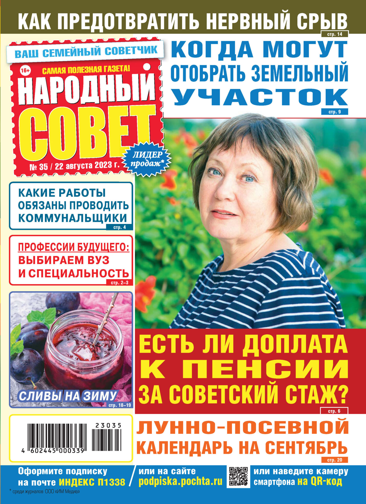 Народный совет №35/2023 – скачать pdf на ЛитРес