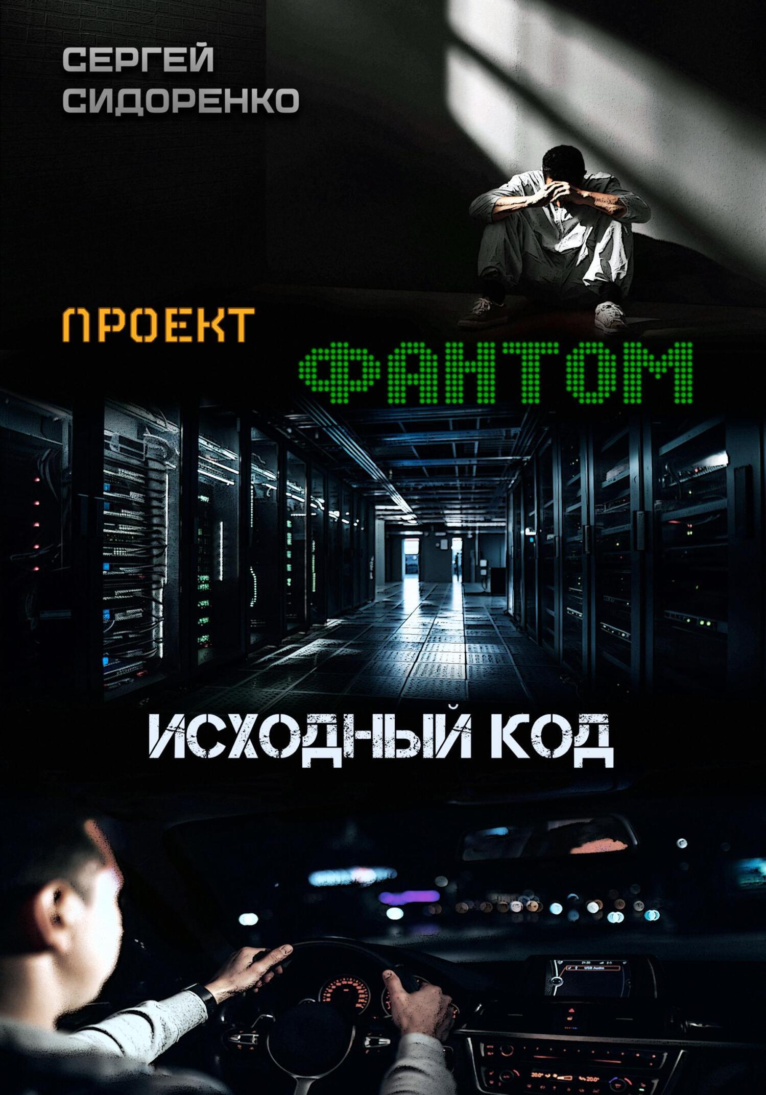 Проект фантом