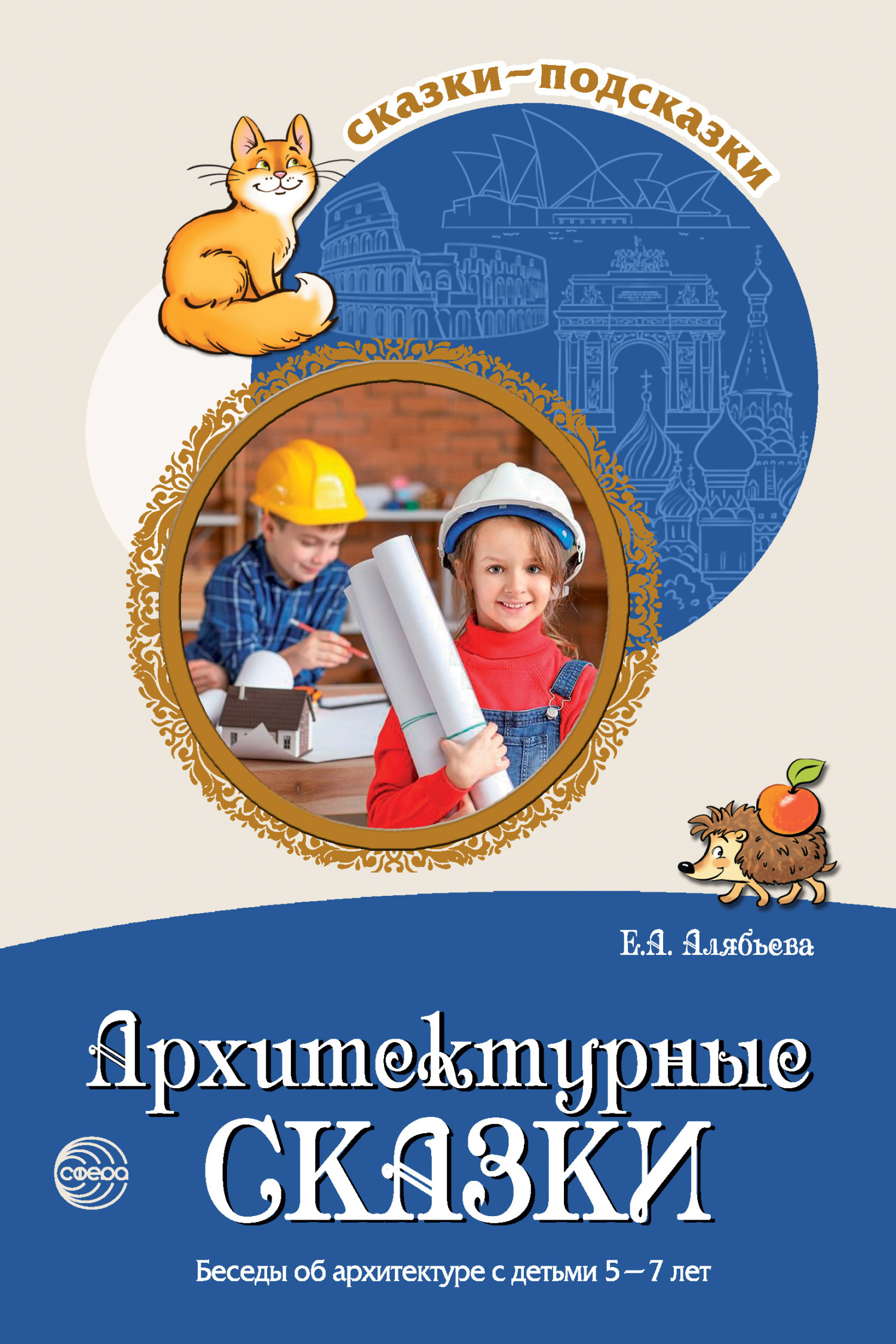 Развитие глагольного словаря у детей с речевыми нарушениями, Е. А. Алябьева  – скачать книгу fb2, epub, pdf на ЛитРес