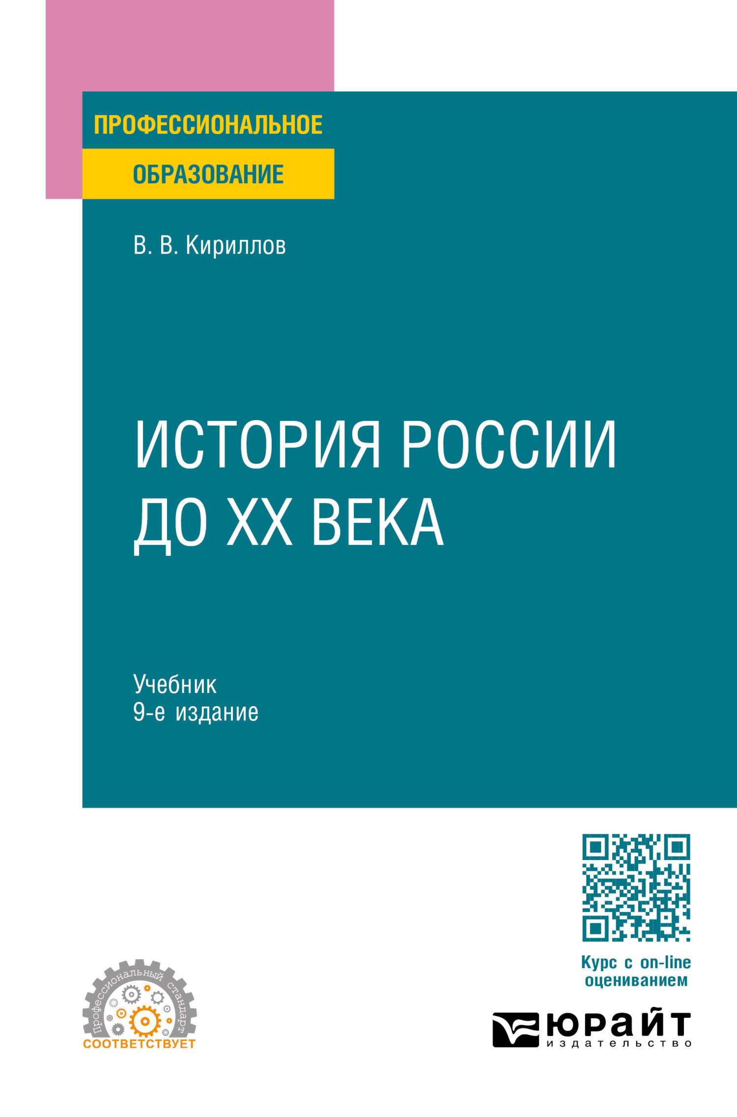 История, Виктор Васильевич Кириллов – скачать pdf на ЛитРес