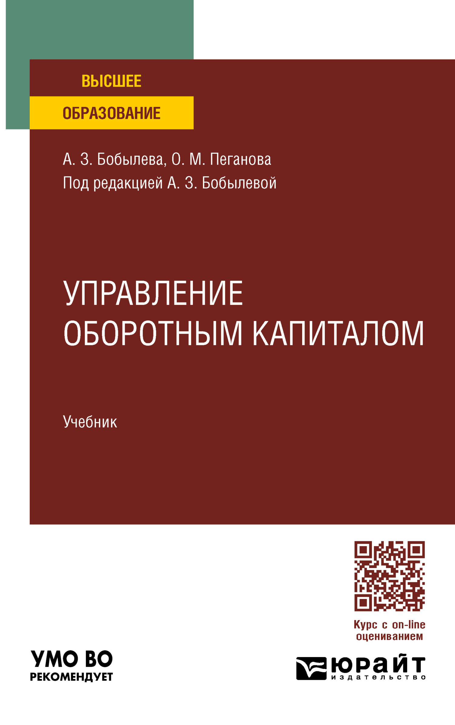 Банковское дело 2-е изд., пер. и доп. Учебник для вузов, Ольга Михайловна  Пеганова – скачать pdf на ЛитРес