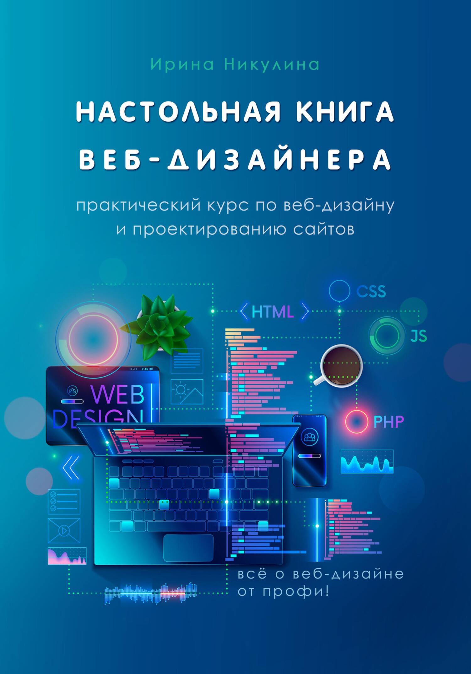 ТОП лучших курсов веб-дизайна - рейтинг обучения — Образование на l2luna.ru
