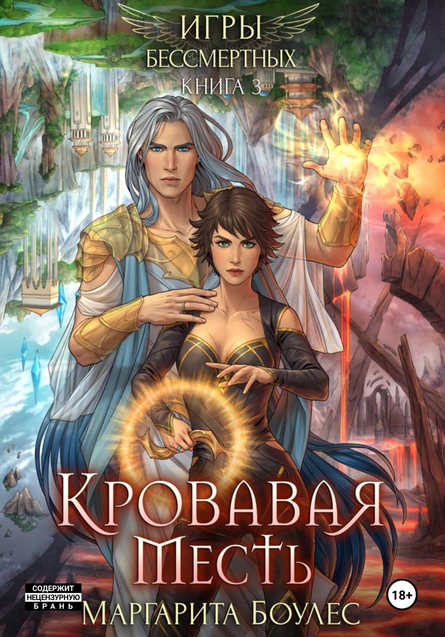 Эльвендор, Маргарита Боулес – скачать книгу fb2, epub, pdf на ЛитРес