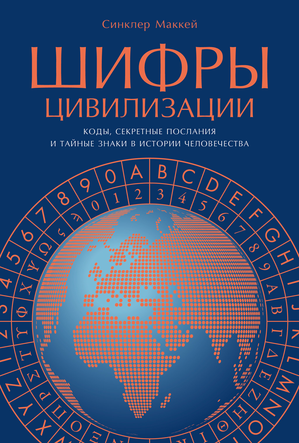 Шифры – книги и аудиокниги – скачать, слушать или читать онлайн