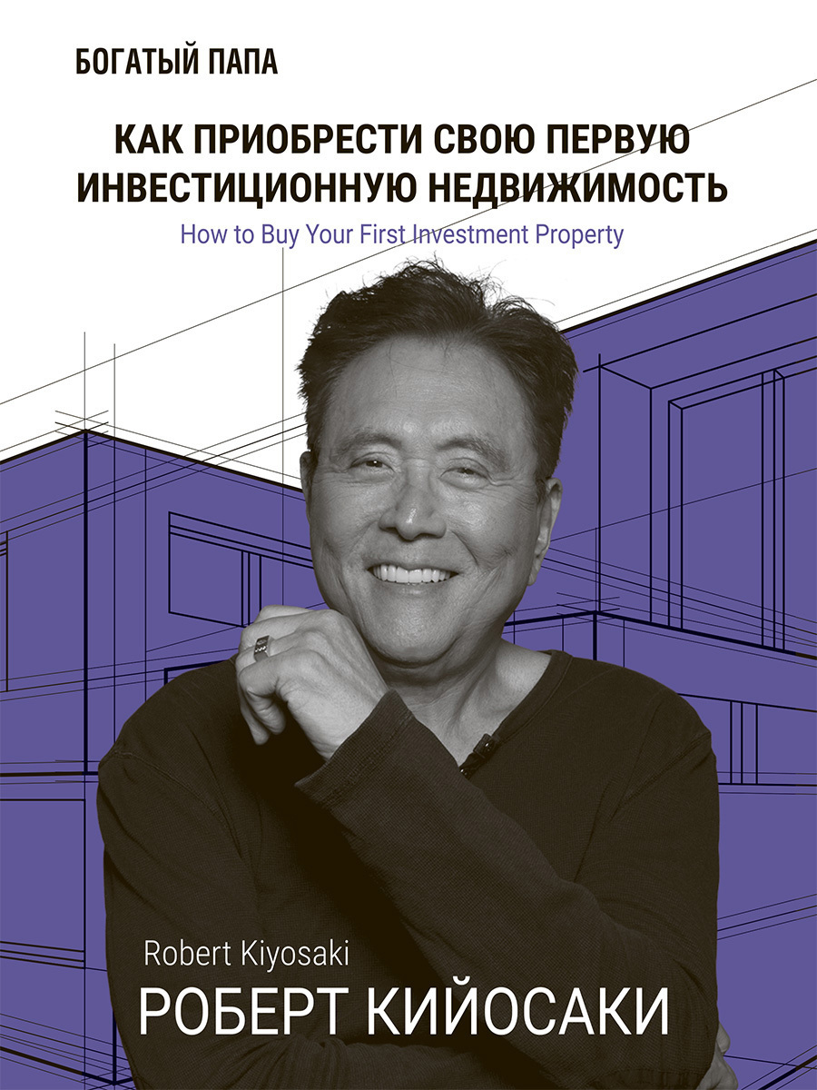 Мой сосед – миллионер. Почему работают одни, а богатеют другие? Секреты  изобильной жизни, Томас Дж. Стэнли – скачать книгу fb2, epub, pdf на ЛитРес