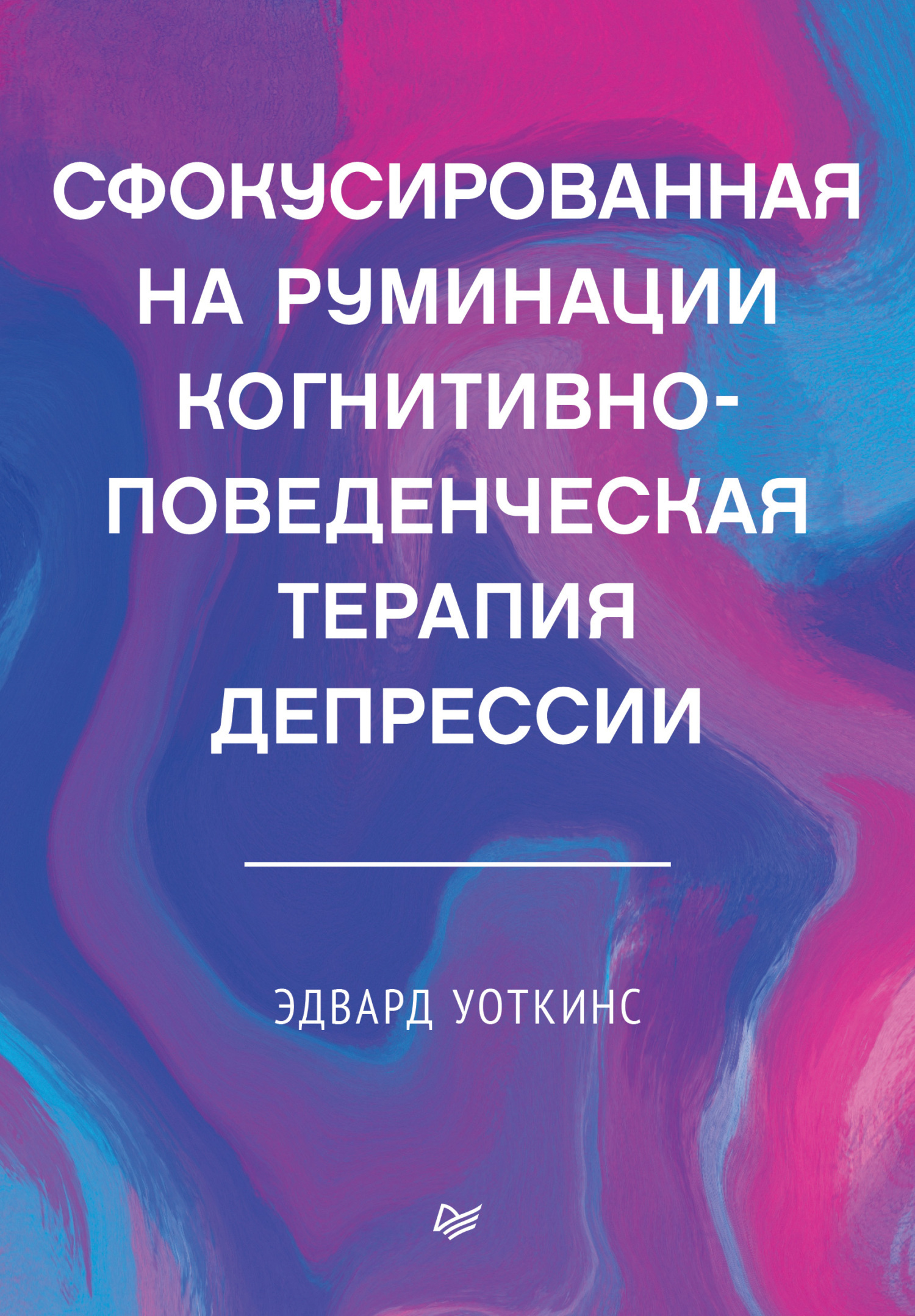 Тактики диспута. Когнитивно-поведенческий подход, Дмитрий Ковпак – скачать  книгу fb2, epub, pdf на ЛитРес