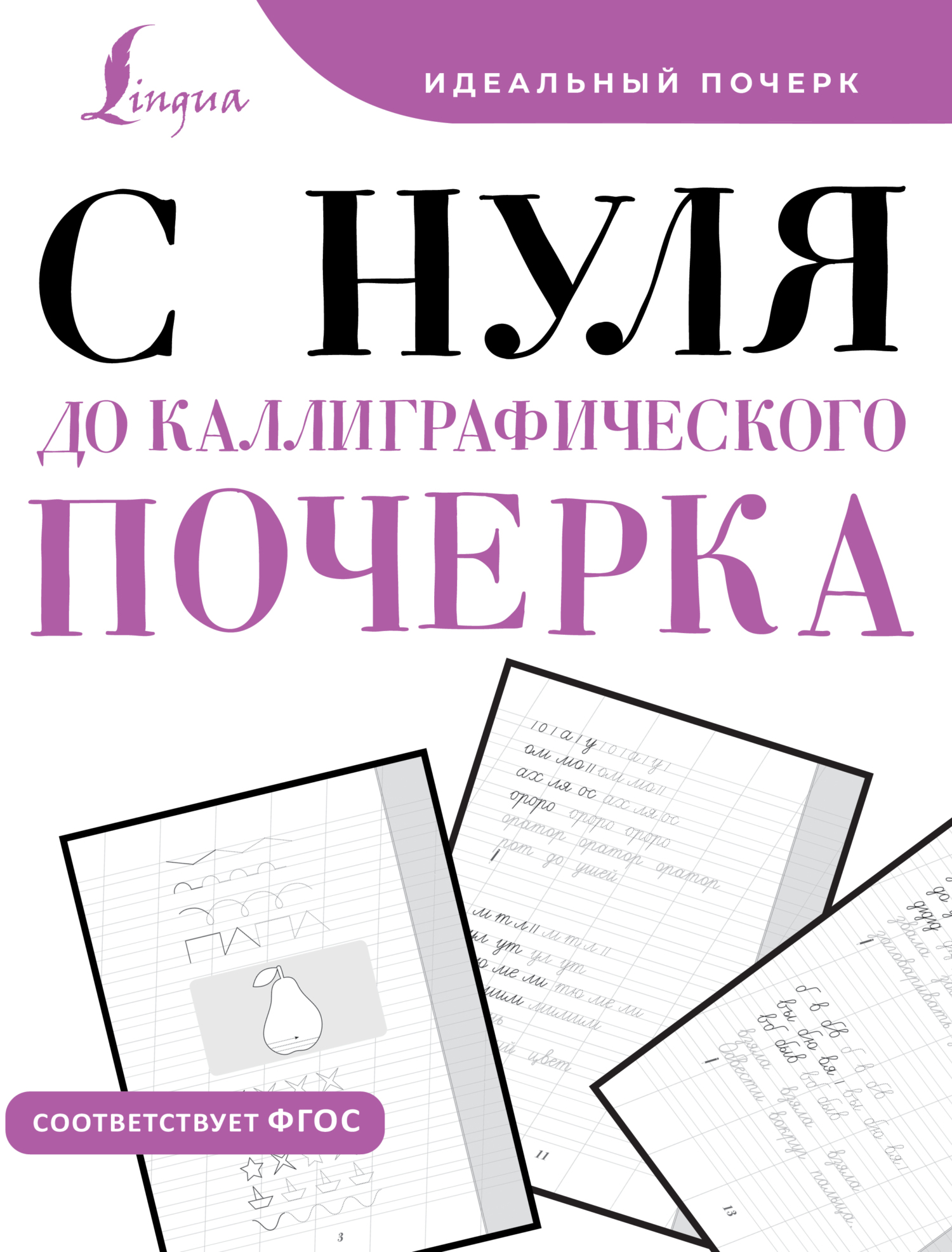 Читать онлайн «Грамматическая аптечка. Неотложная помощь в правописании»,  Мария Ганькина – ЛитРес