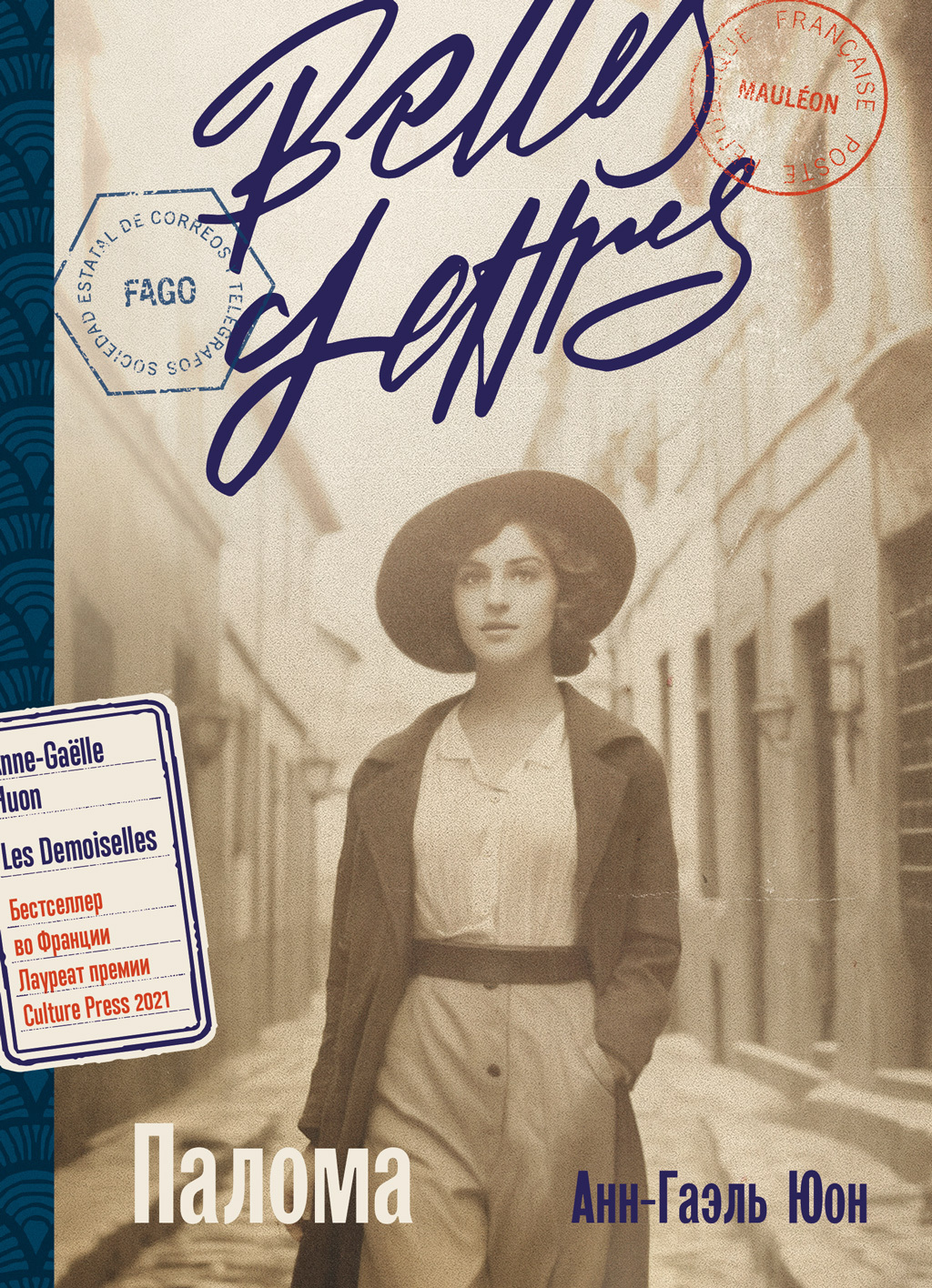 Палома, Анн-Гаэль Юон – скачать книгу в fb2, epub, pdf на Литрес