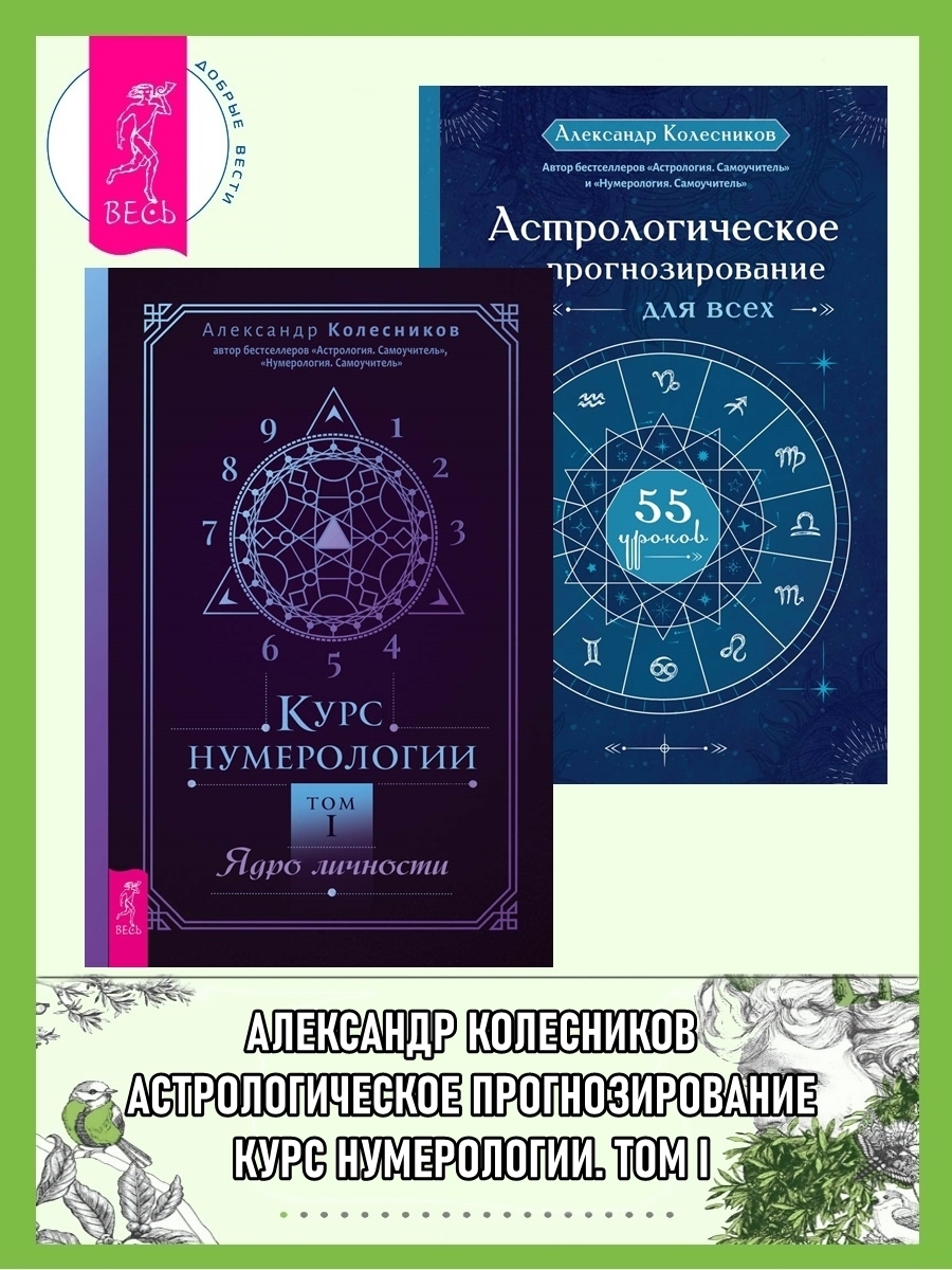 Астрология. Самоучитель, Александр Колесников – скачать книгу fb2, epub,  pdf на ЛитРес