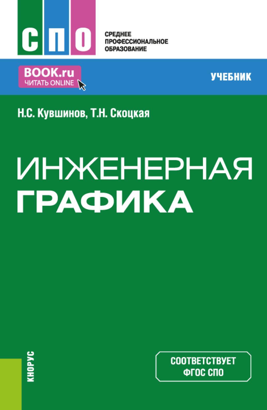 Индивидуальный проект учебник спо