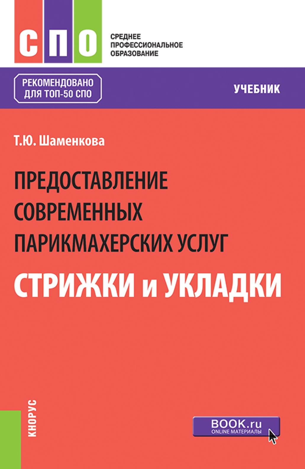 Мужская стрижка дома. Пошаговое руководство для начинающих, А. М. Михайлов  – скачать книгу fb2, epub, pdf на ЛитРес