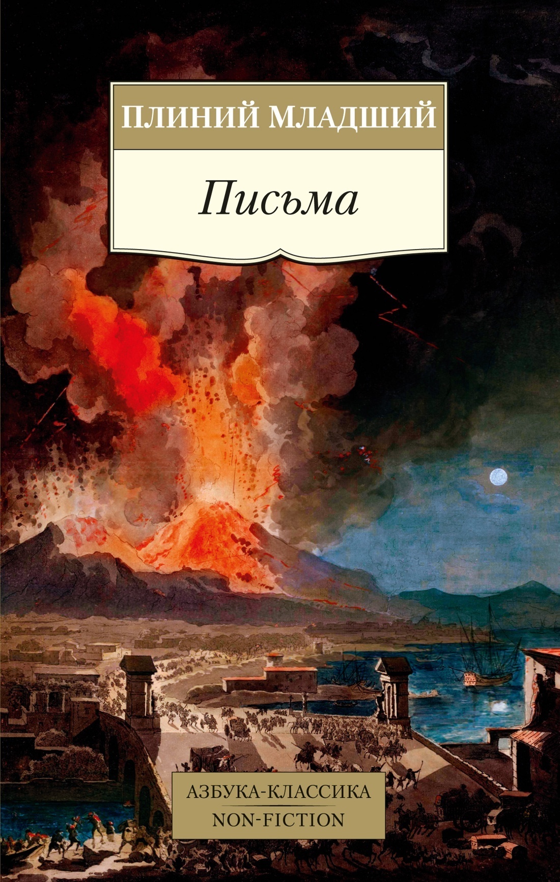 Читать онлайн «Письма», Плиний Младший – ЛитРес, страница 4