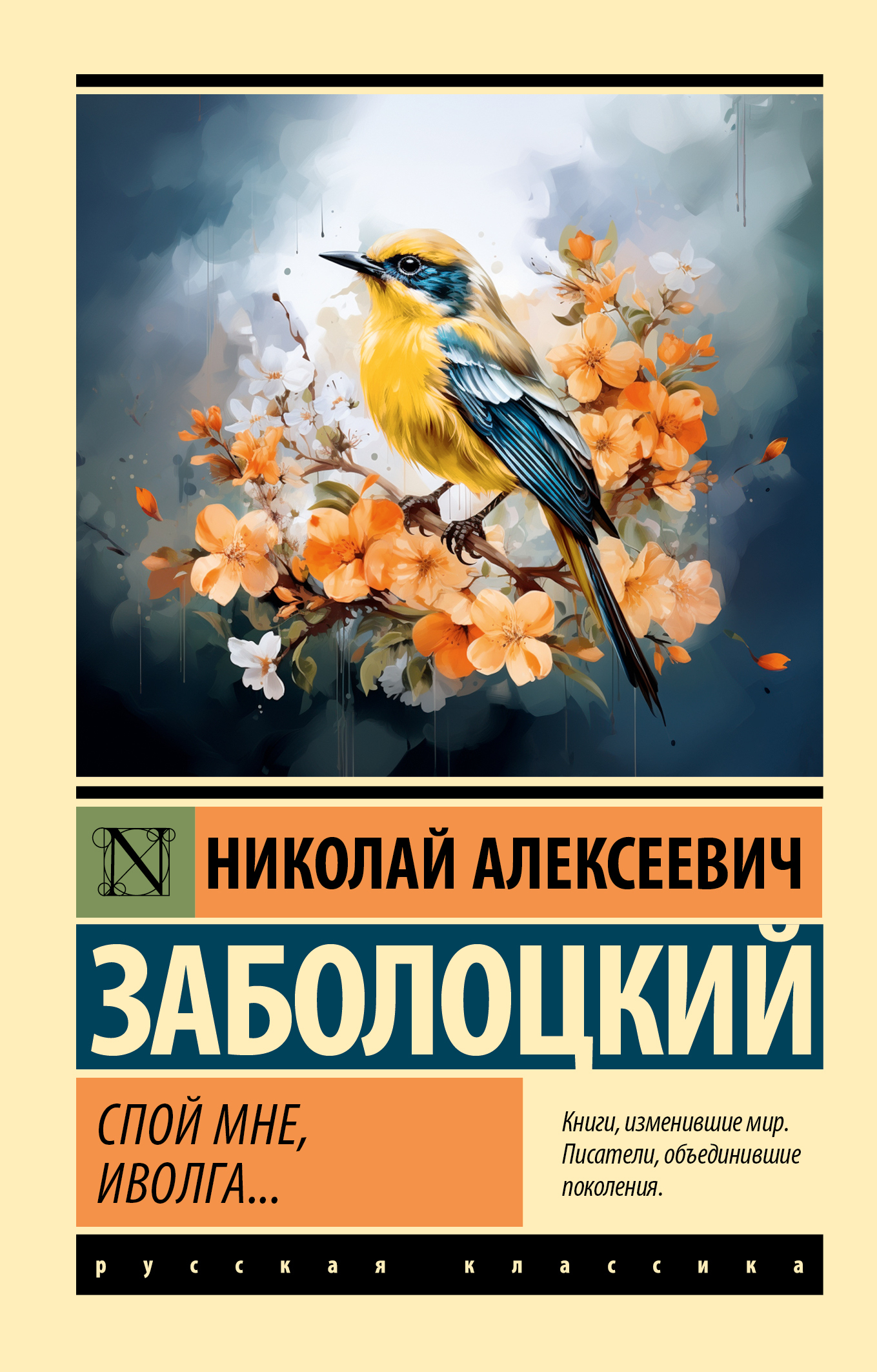 Сборник стихов «Не позволяй душе лениться», Николай Заболоцкий – слушать  онлайн или скачать mp3 на ЛитРес