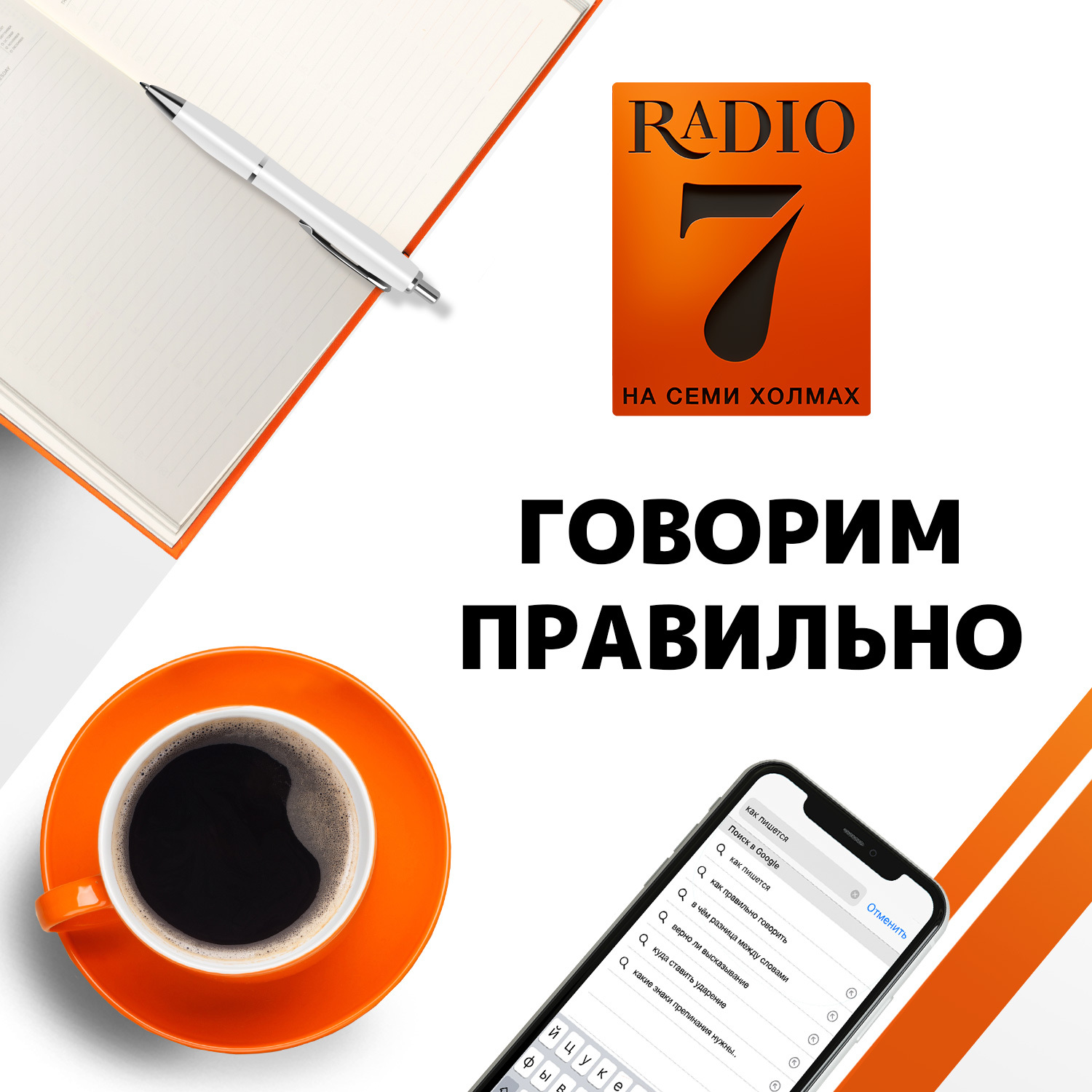 Почему мы говорим «приехал-(а) НА машине», а не «В машине»?@ Говорим  правильно (14.06.19), Владимир Пахомов - бесплатно скачать mp3 или слушать  онлайн