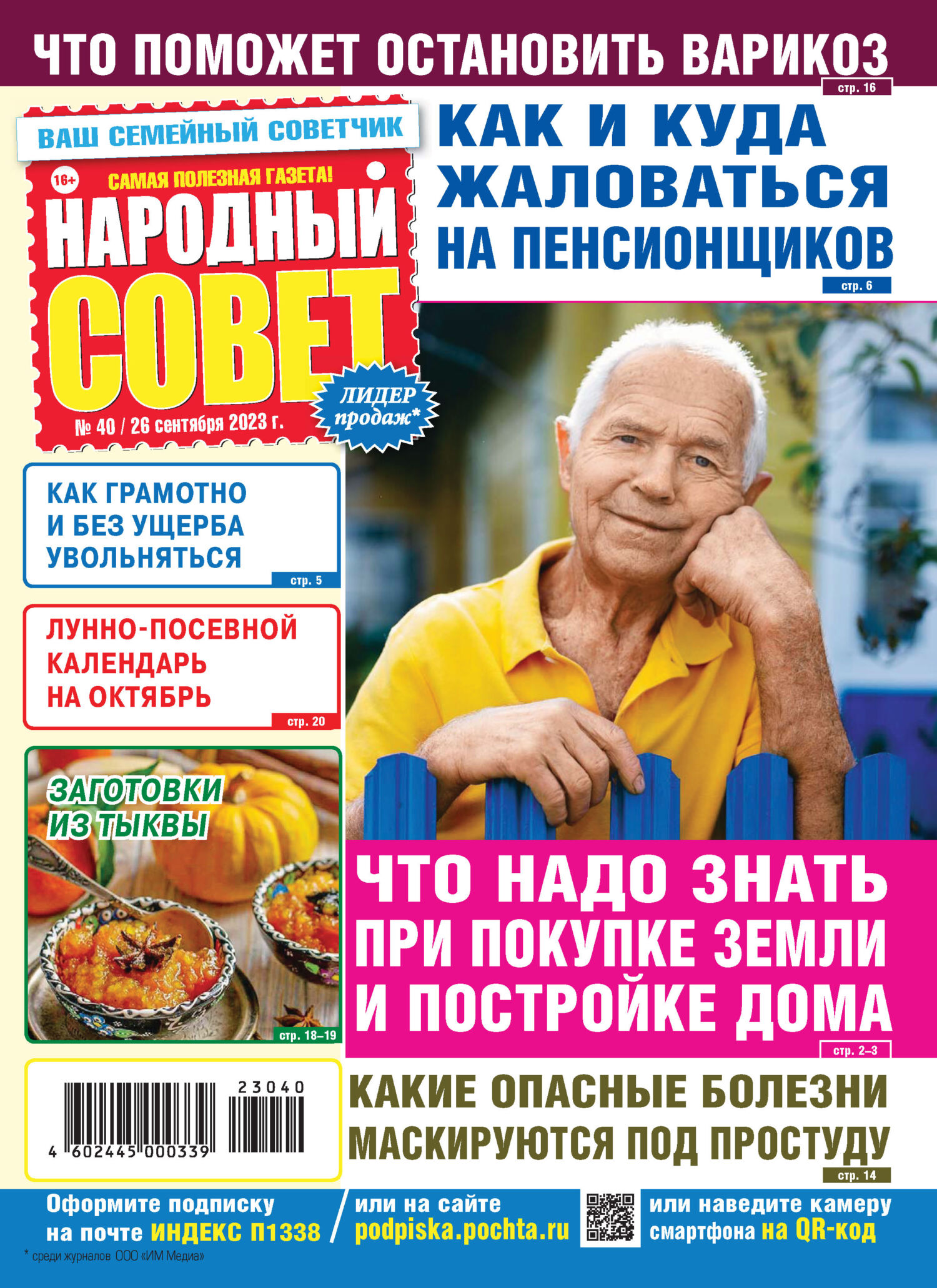 Народный совет №40/2023 – скачать pdf на ЛитРес