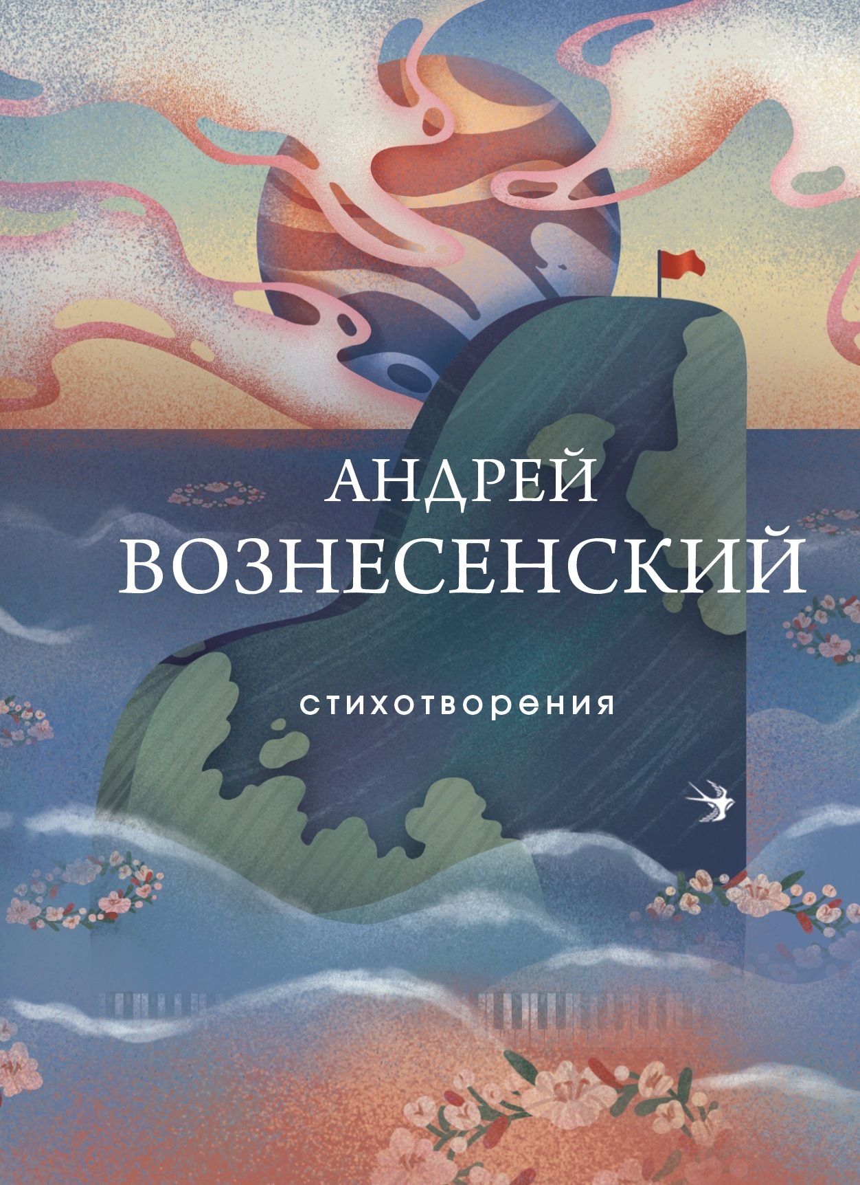 На виртуальном ветру, Андрей Вознесенский – скачать книгу fb2, epub, pdf на  ЛитРес