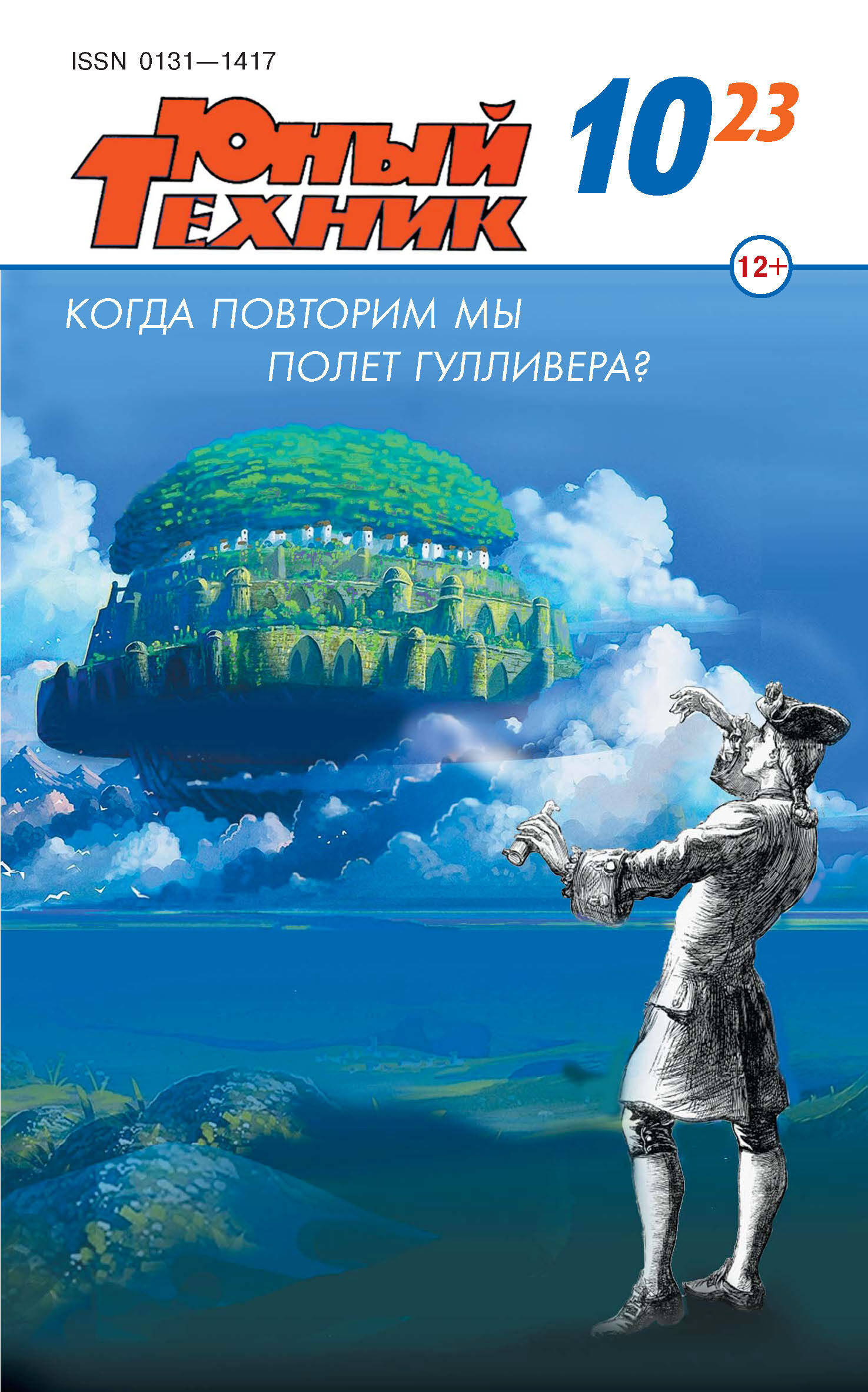 Юный техник №06/2023 – скачать pdf на ЛитРес