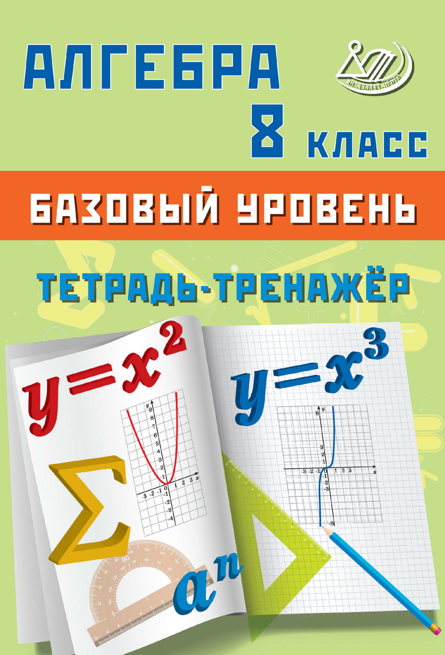 Книги в жанре Алгебра 8 класс – скачать или читать онлайн бесплатно на  Литрес