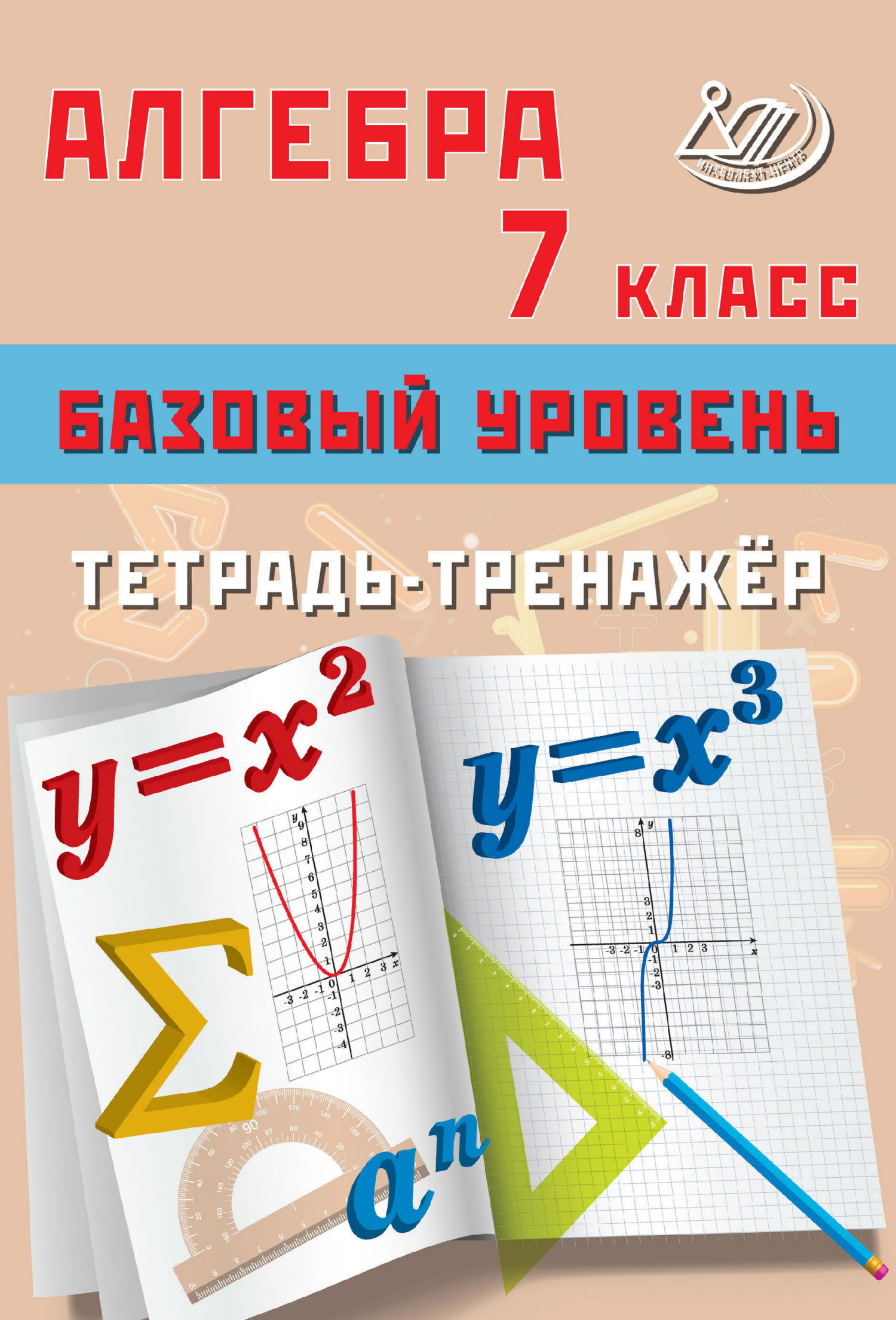 Книги в жанре Алгебра 7 класс – скачать или читать онлайн бесплатно на  Литрес