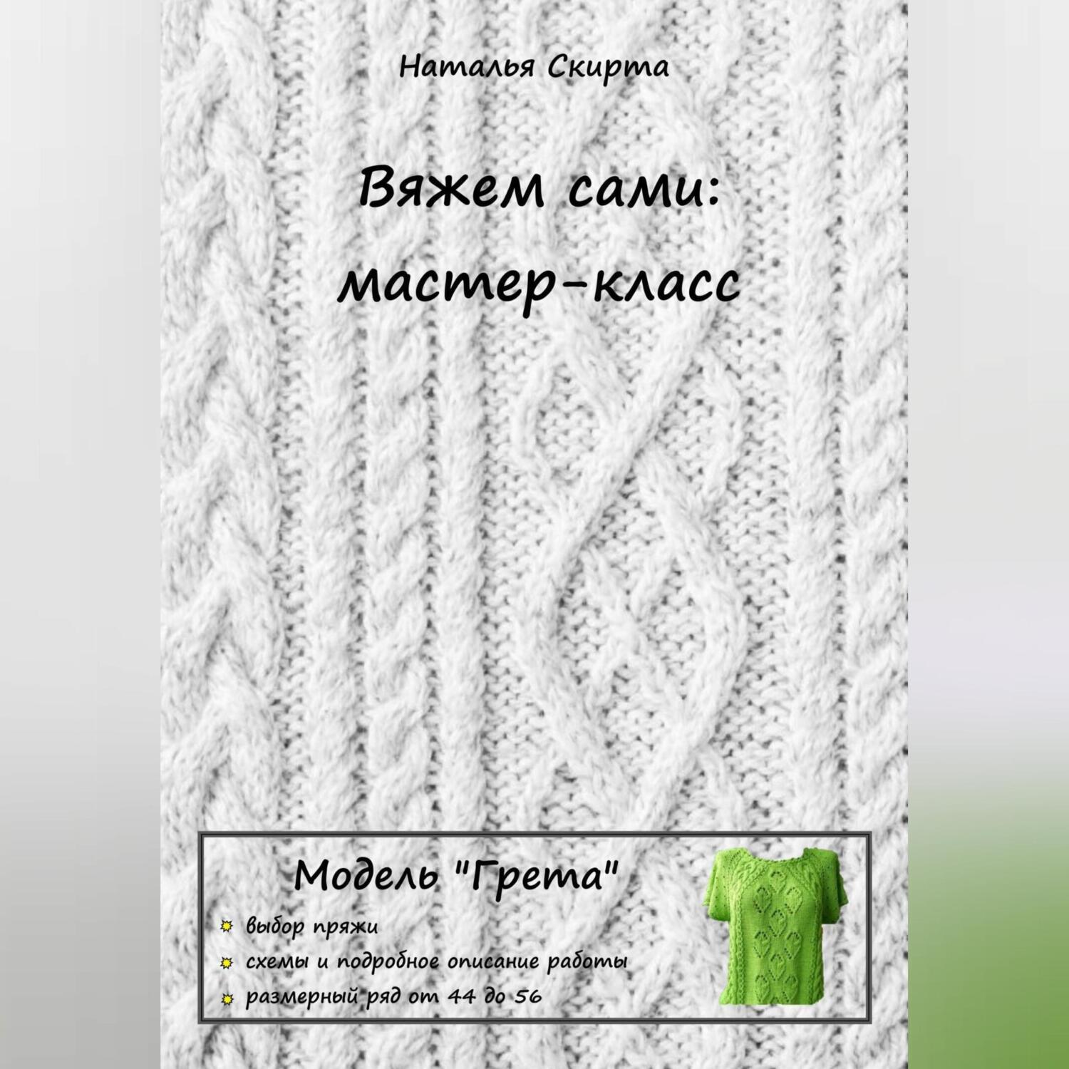 Вязание для женщин спицами и крючком, схемы и описания - kormstroytorg.ru